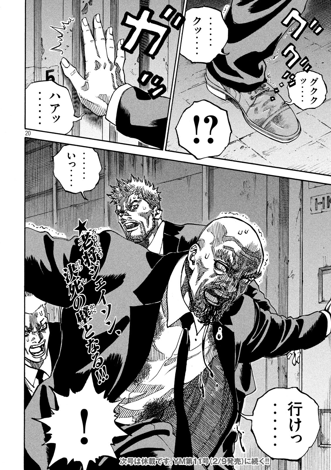 Seven Star - Men Soul Chapter 66 20ページ