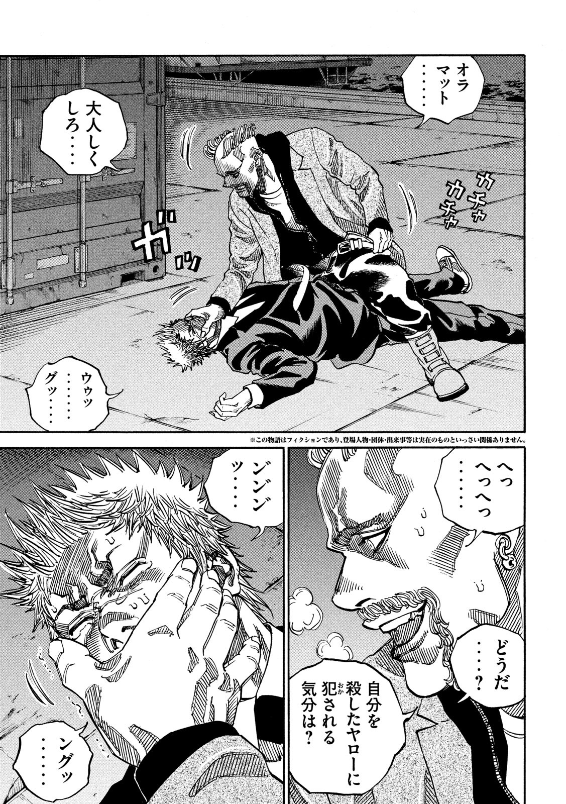 Seven Star - Men Soul Chapter 66 3ページ
