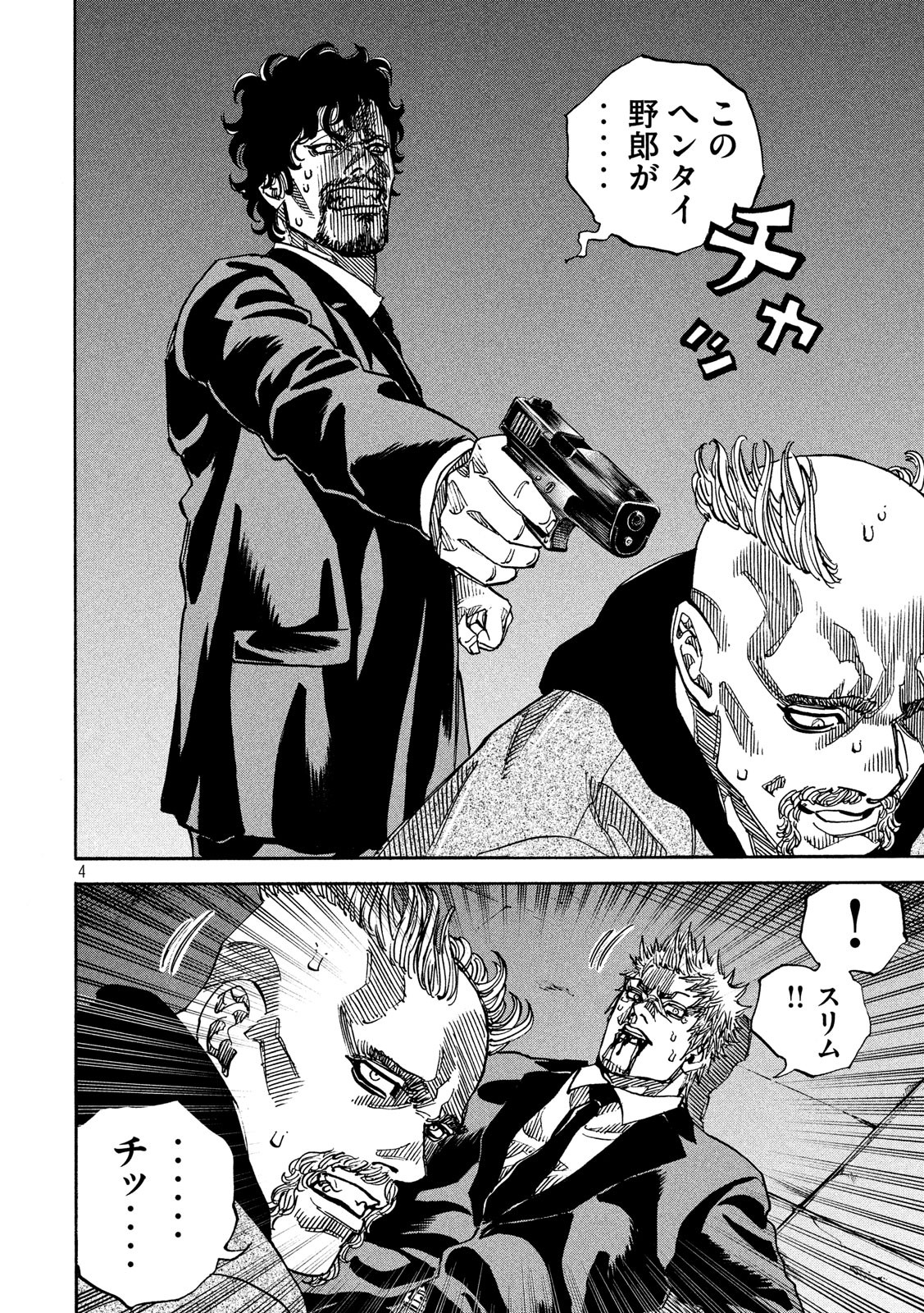 Seven Star - Men Soul Chapter 66 4ページ