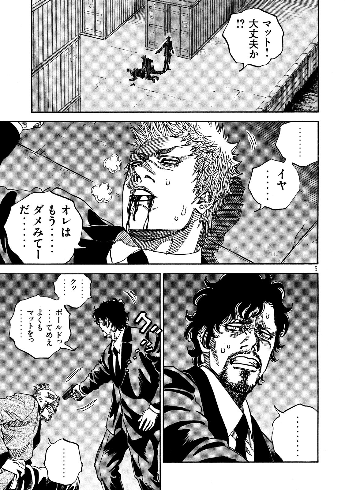 Seven Star - Men Soul Chapter 66 5ページ