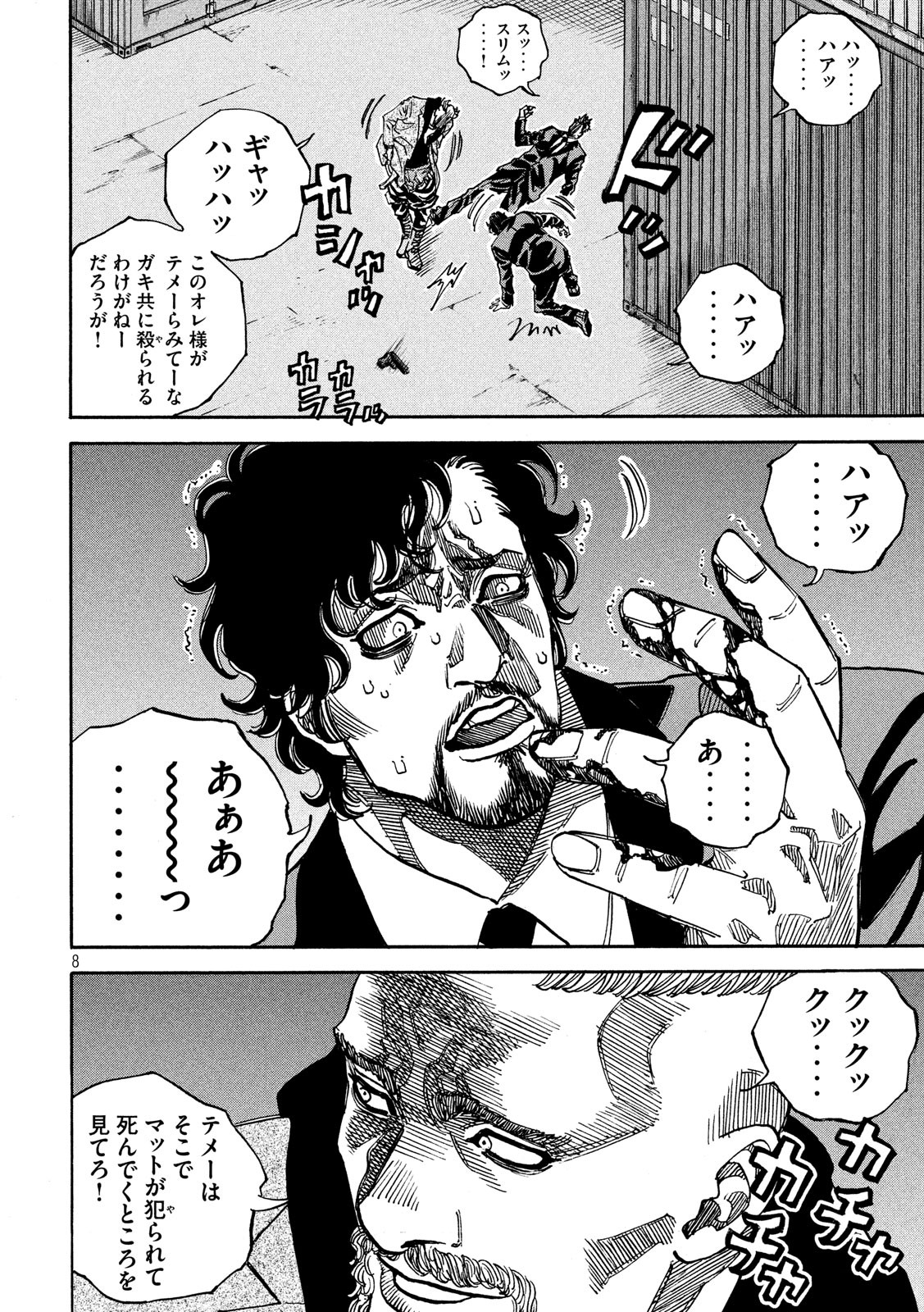 Seven Star - Men Soul Chapter 66 8ページ