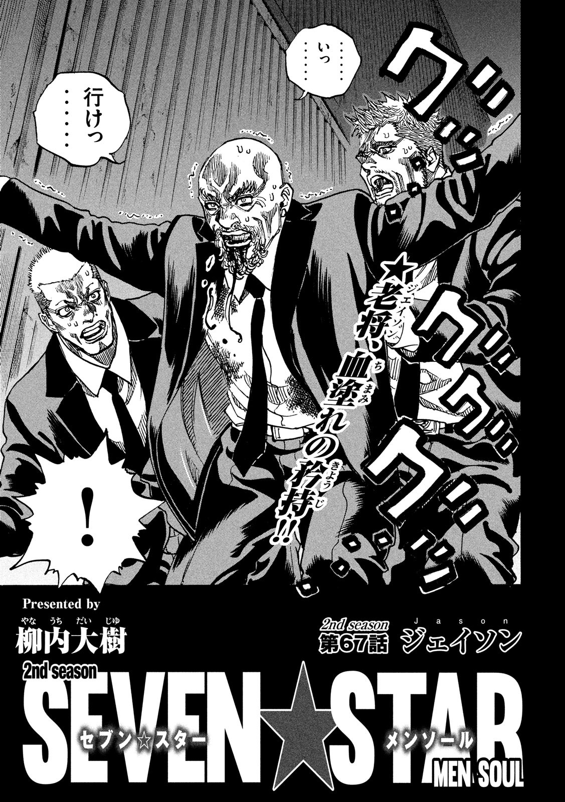 Seven Star - Men Soul Chapter 67 1ページ