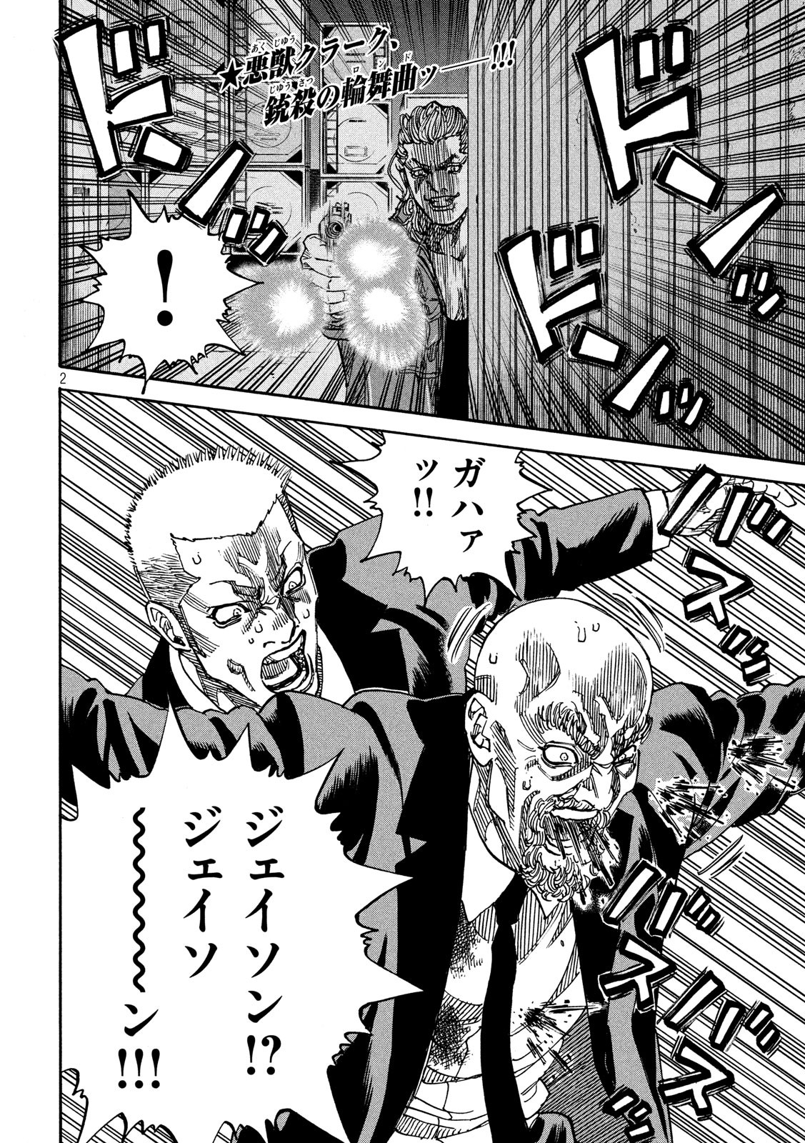Seven Star - Men Soul Chapter 67 2ページ