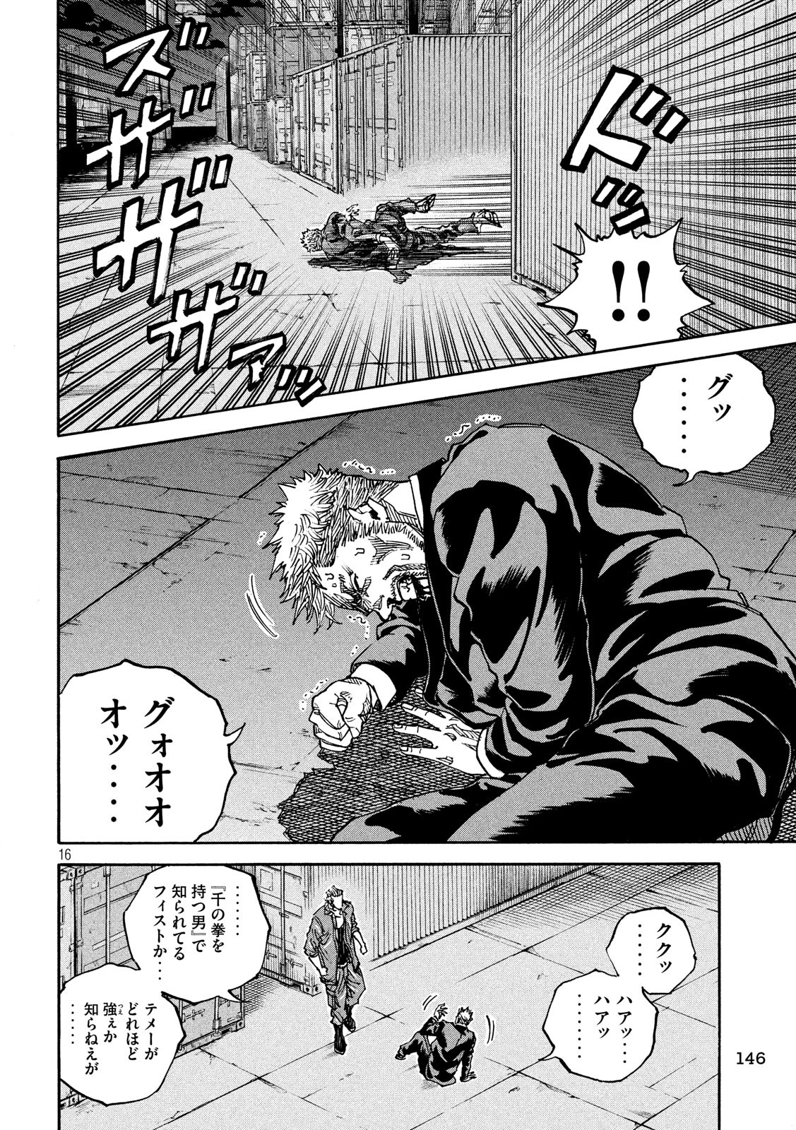 Seven Star - Men Soul Chapter 67 16ページ