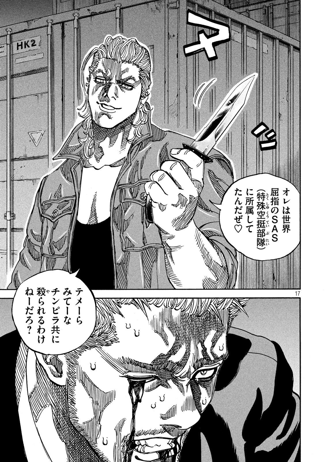 Seven Star - Men Soul Chapter 67 17ページ