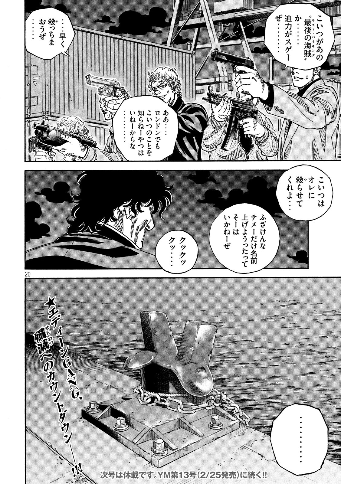 Seven Star - Men Soul Chapter 67 20ページ
