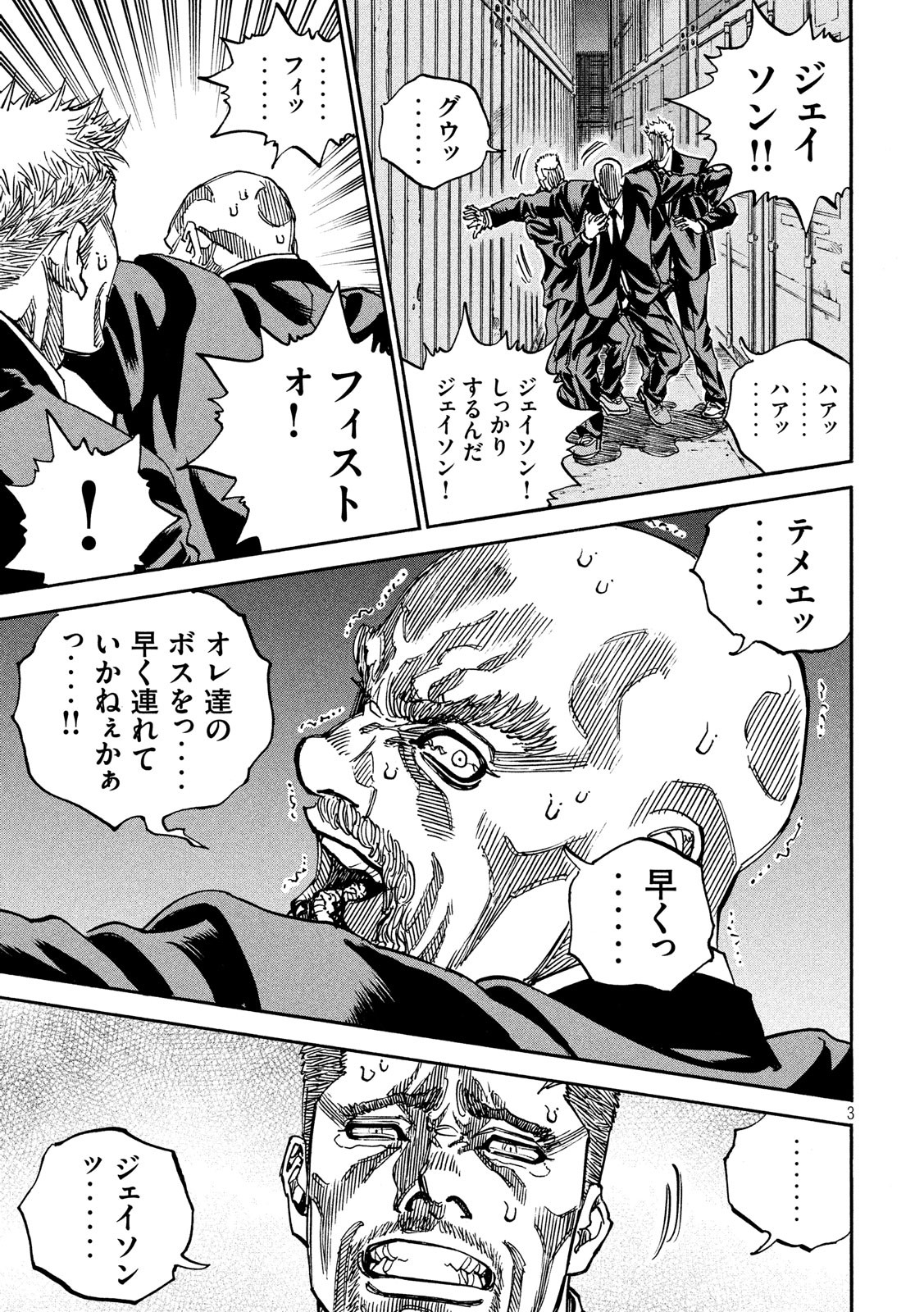 Seven Star - Men Soul Chapter 67 3ページ