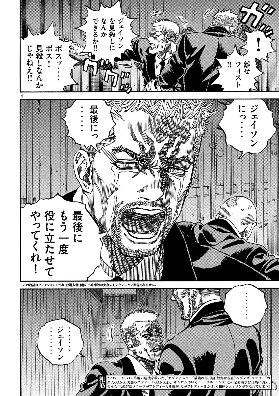 Seven Star - Men Soul Chapter 67 4ページ