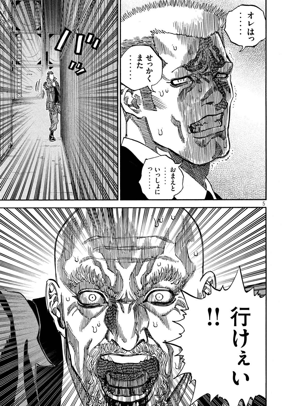 Seven Star - Men Soul Chapter 67 5ページ