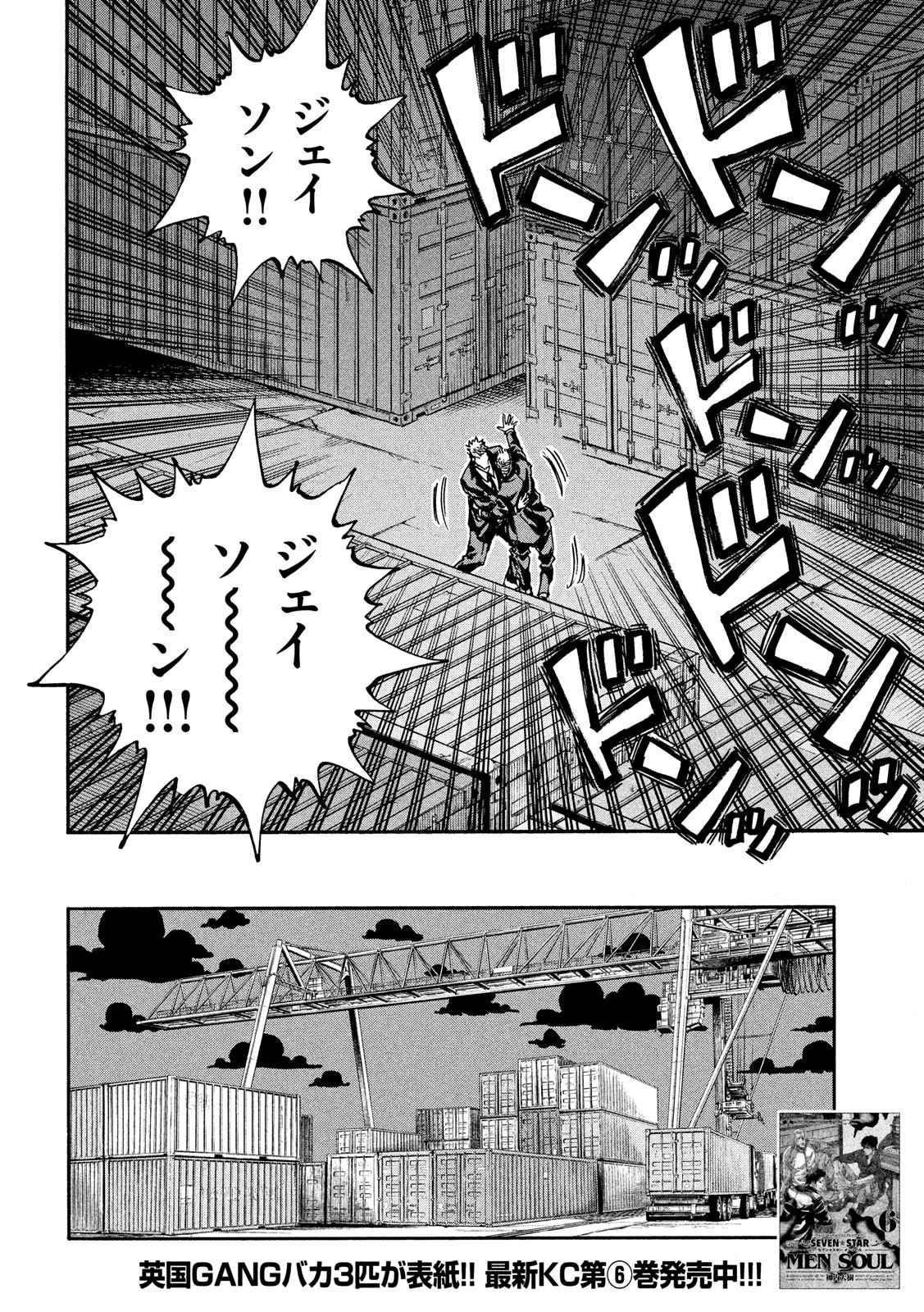 Seven Star - Men Soul Chapter 67 6ページ