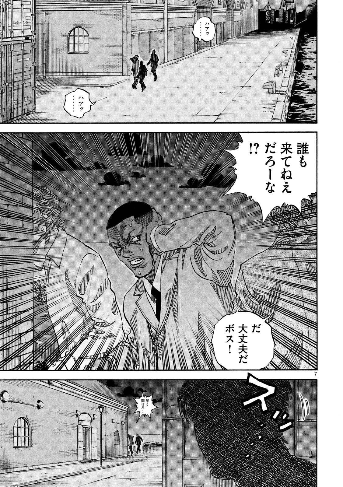 Seven Star - Men Soul Chapter 67 7ページ