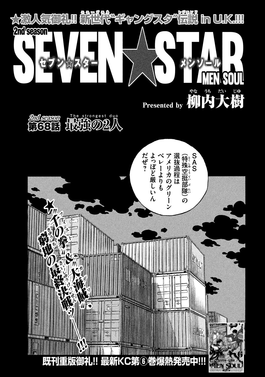 Seven Star - Men Soul Chapter 68 1ページ