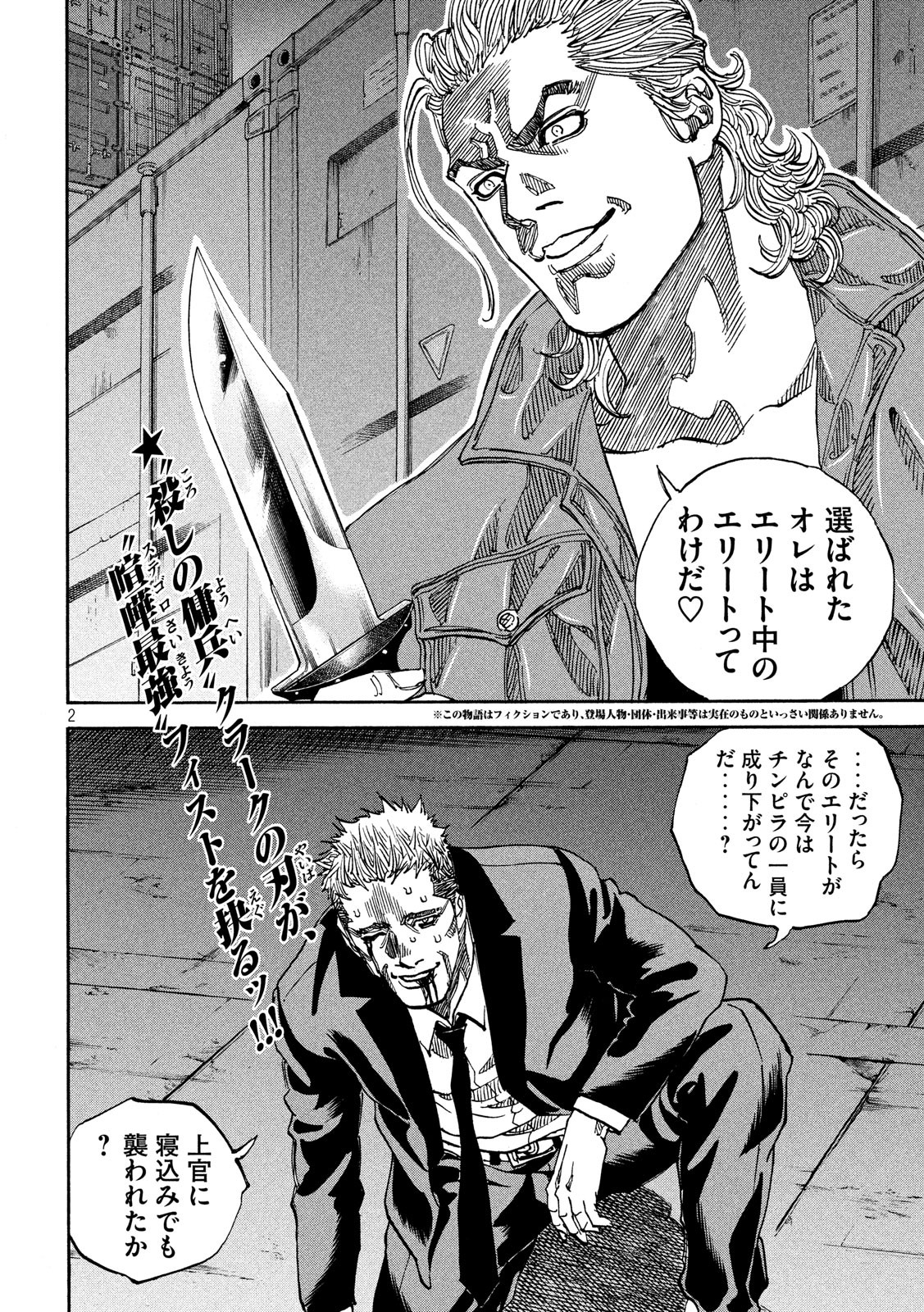 Seven Star - Men Soul Chapter 68 2ページ