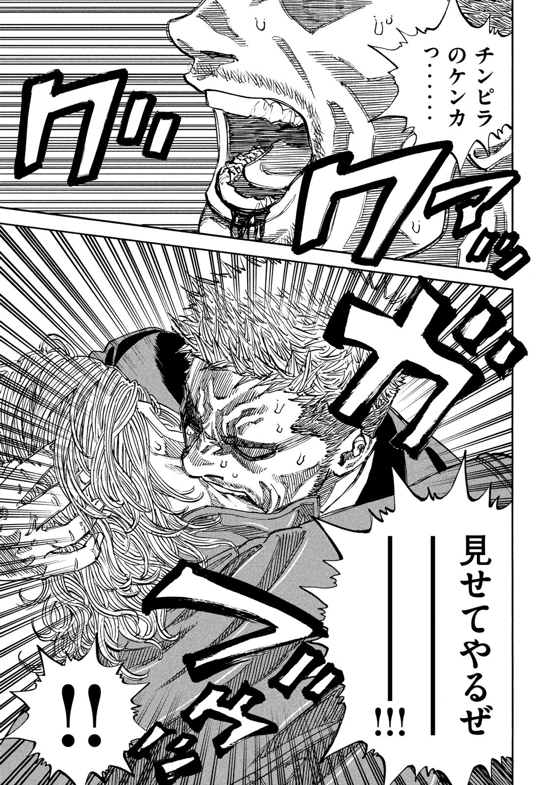 Seven Star - Men Soul Chapter 68 11ページ