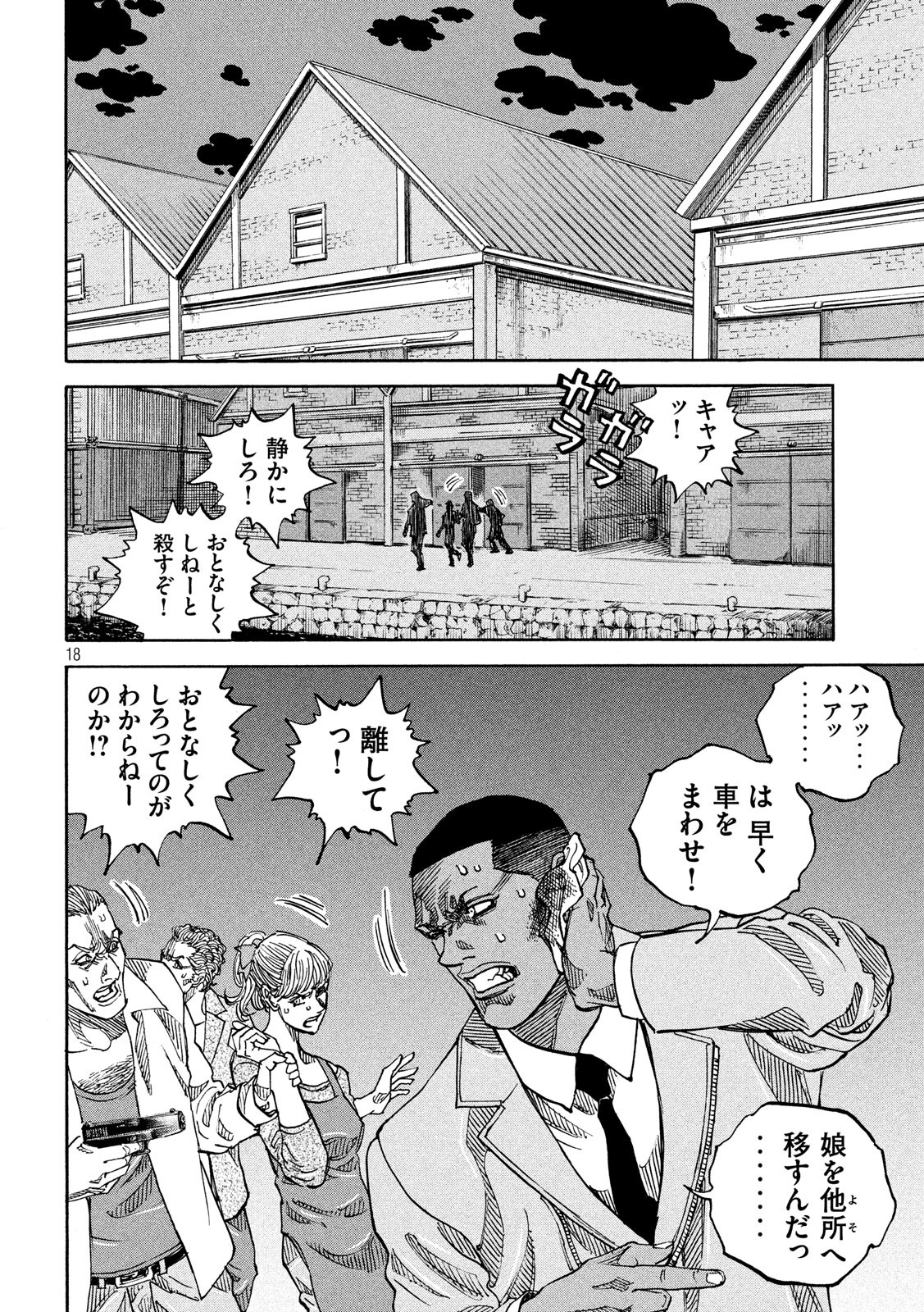 Seven Star - Men Soul Chapter 68 18ページ