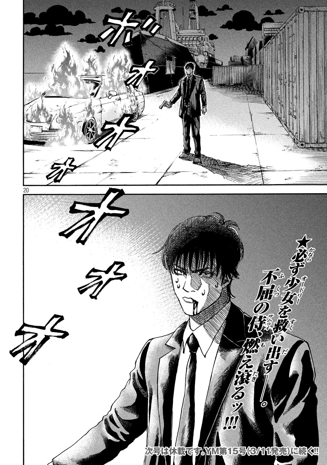 Seven Star - Men Soul Chapter 68 20ページ