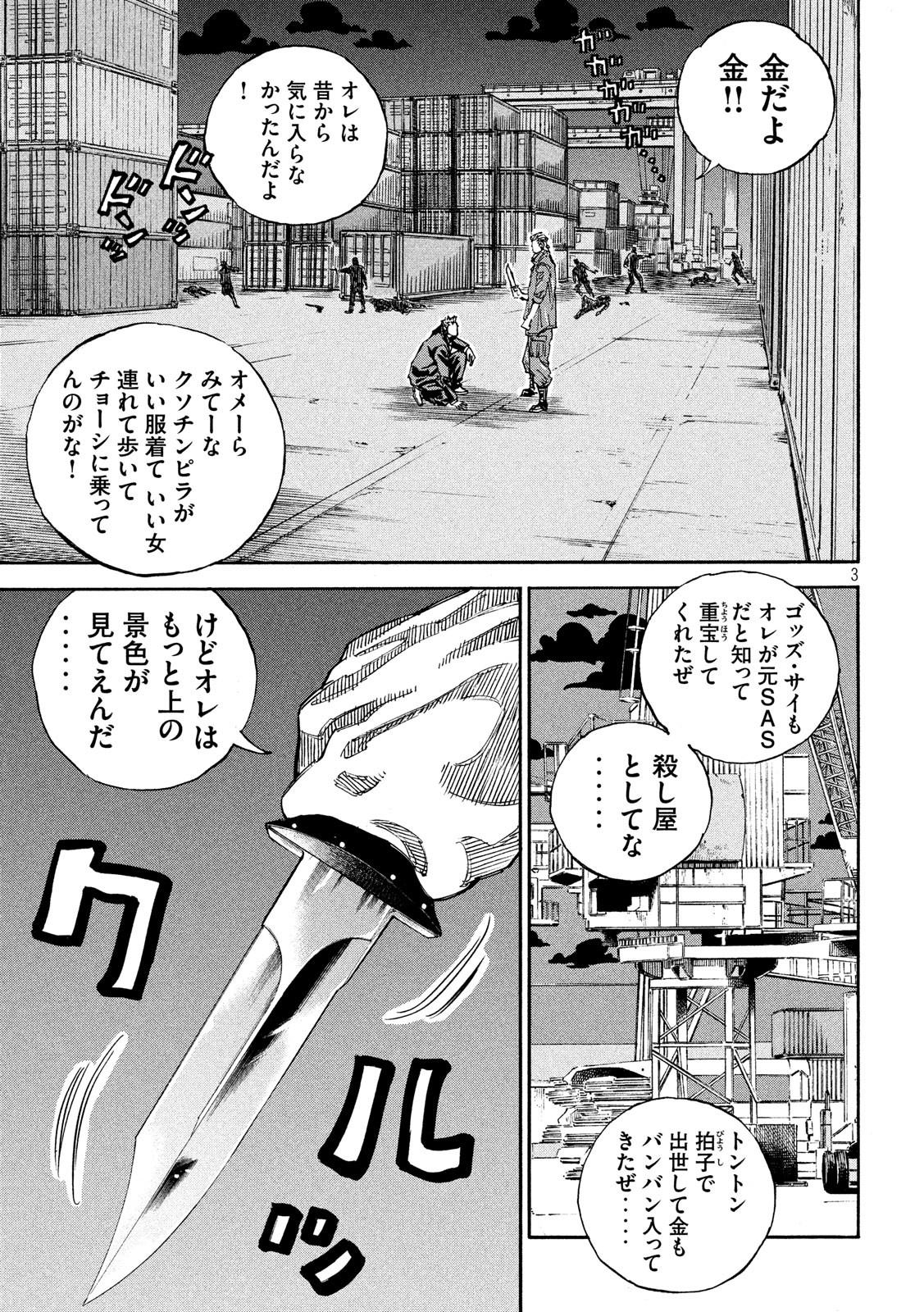Seven Star - Men Soul Chapter 68 3ページ