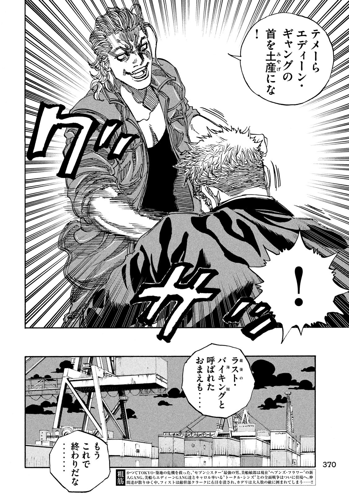 Seven Star - Men Soul Chapter 68 4ページ
