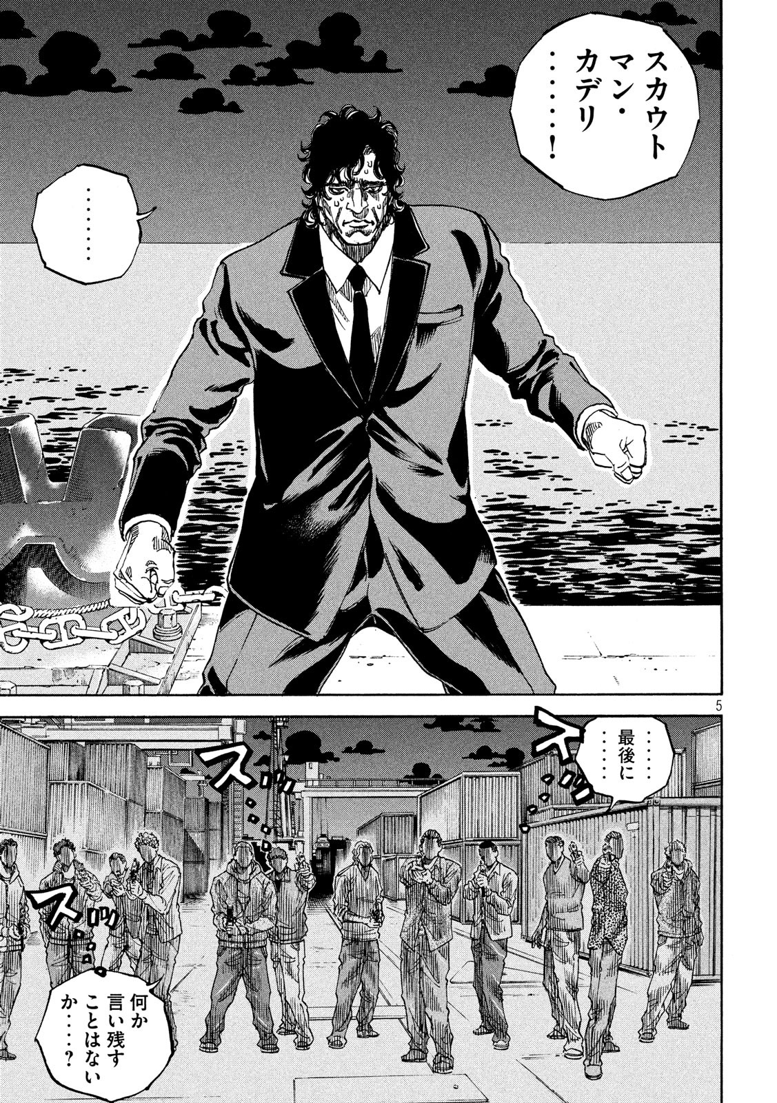 Seven Star - Men Soul Chapter 68 5ページ