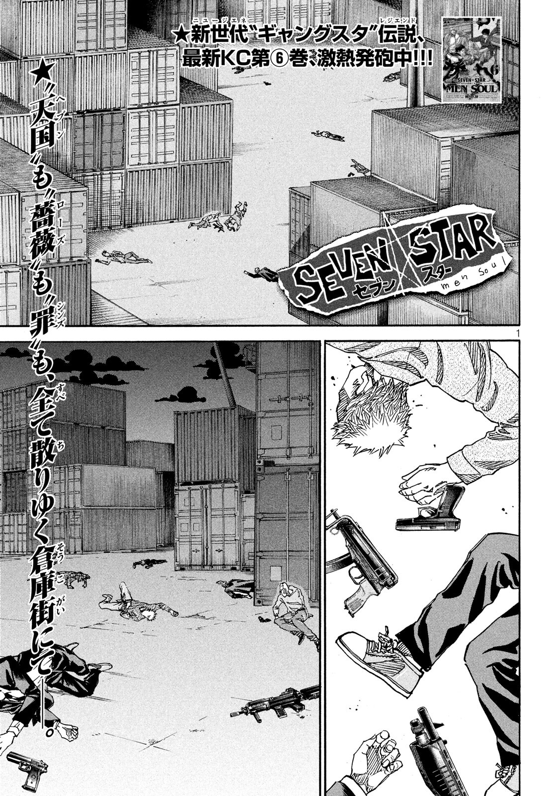 Seven Star - Men Soul Chapter 69 1ページ