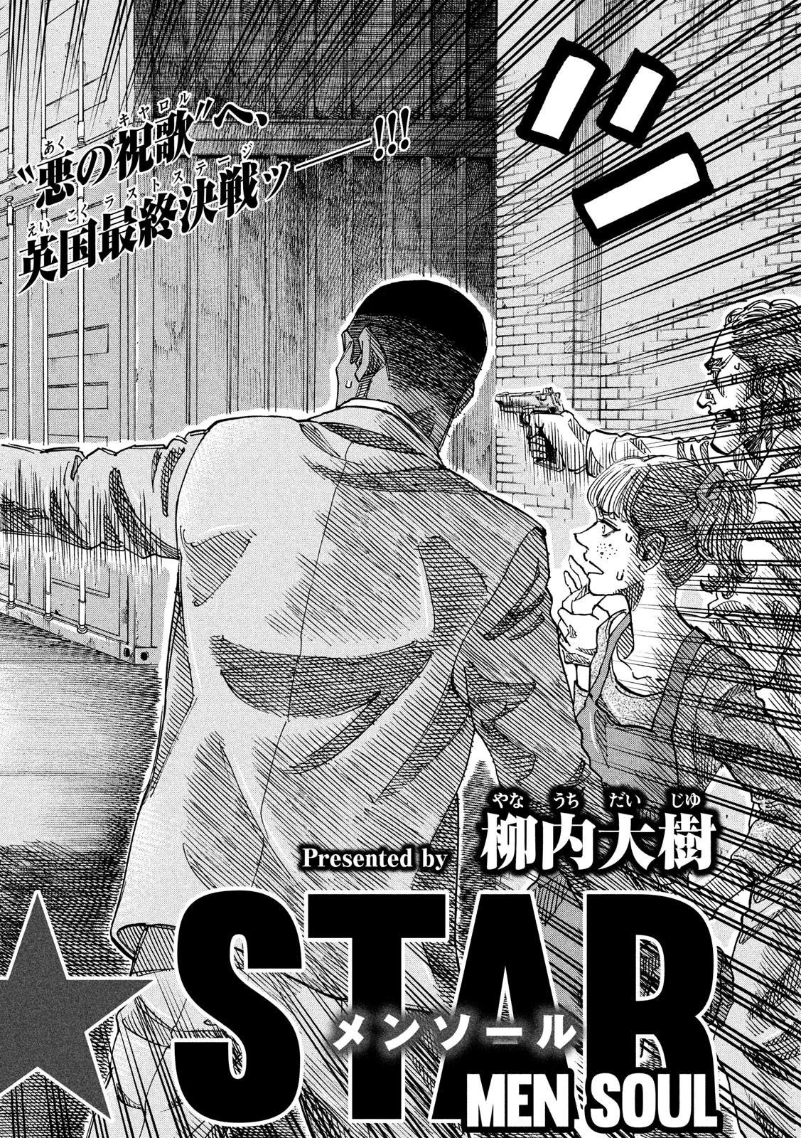 Seven Star - Men Soul Chapter 69 2ページ