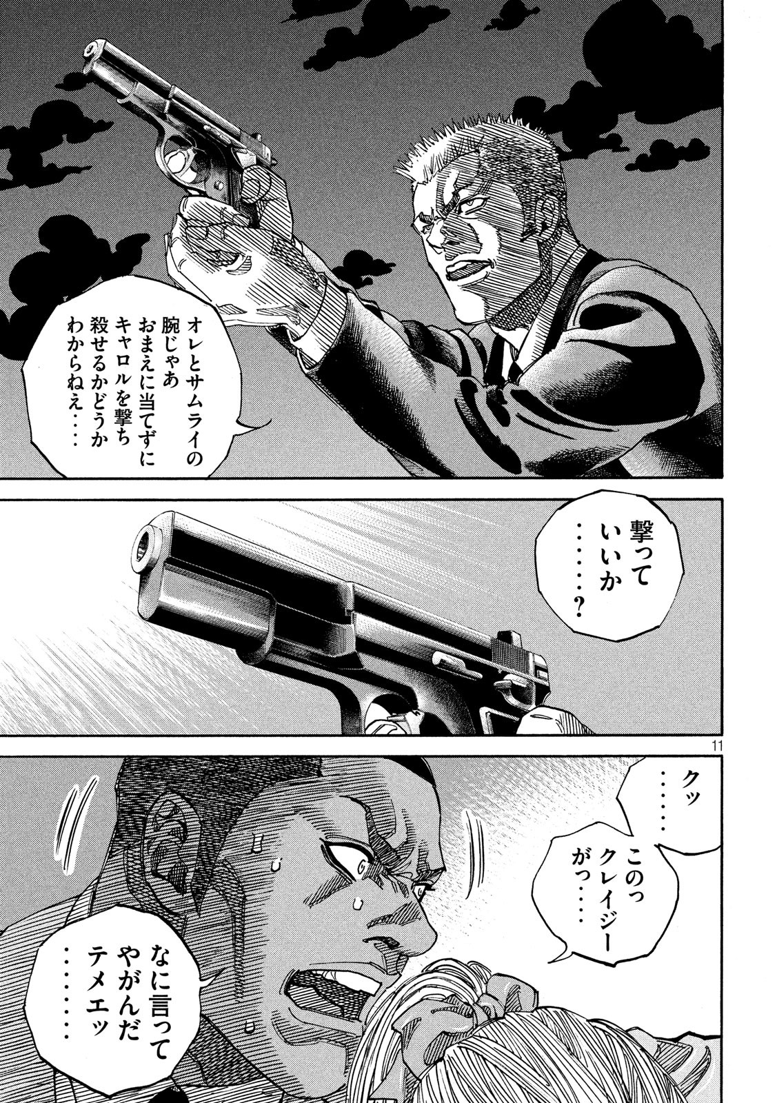 Seven Star - Men Soul Chapter 69 11ページ