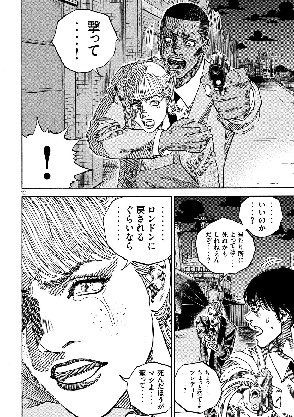 Seven Star - Men Soul Chapter 69 12ページ