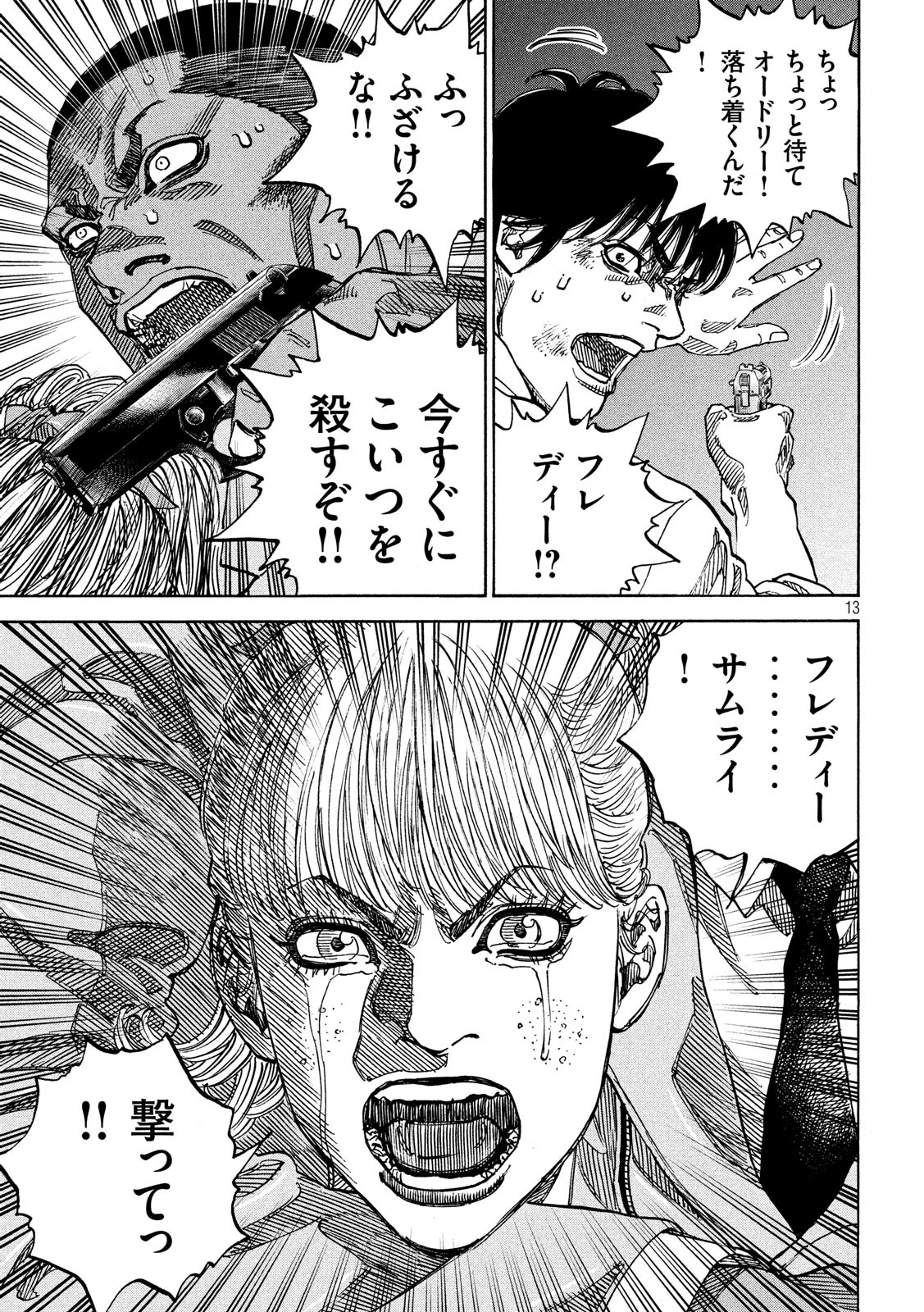 Seven Star - Men Soul Chapter 69 13ページ