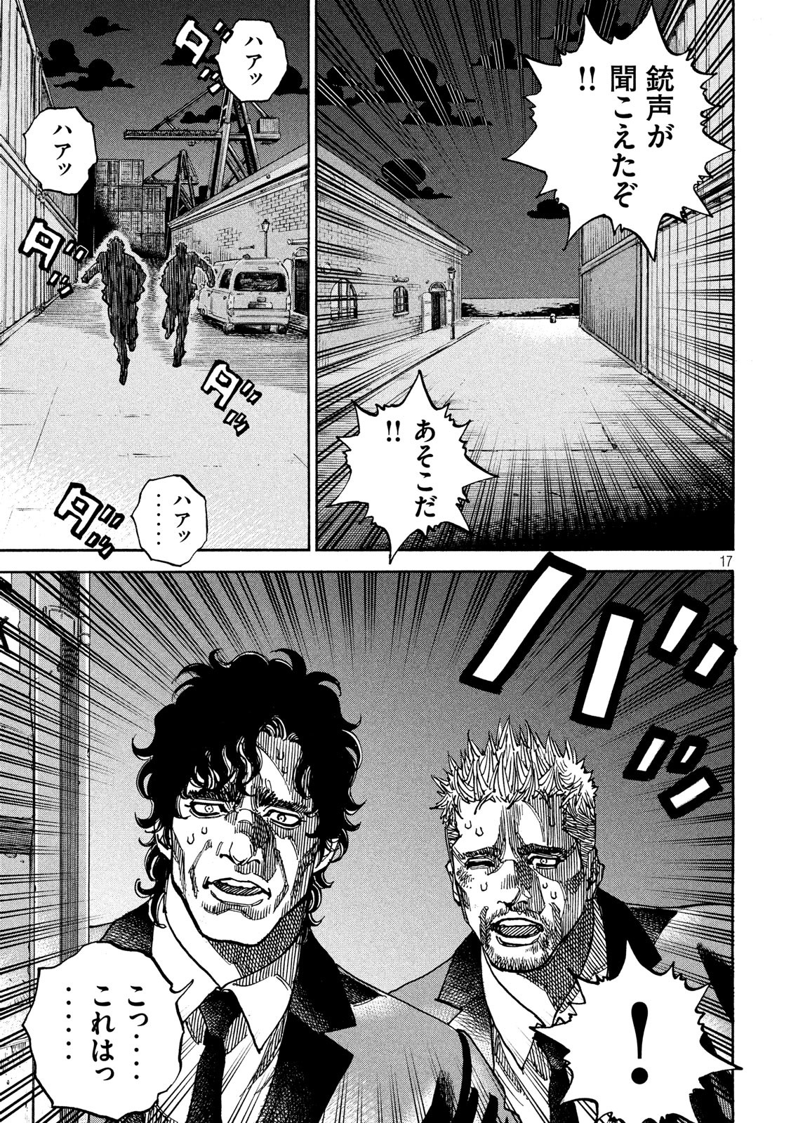 Seven Star - Men Soul Chapter 69 17ページ