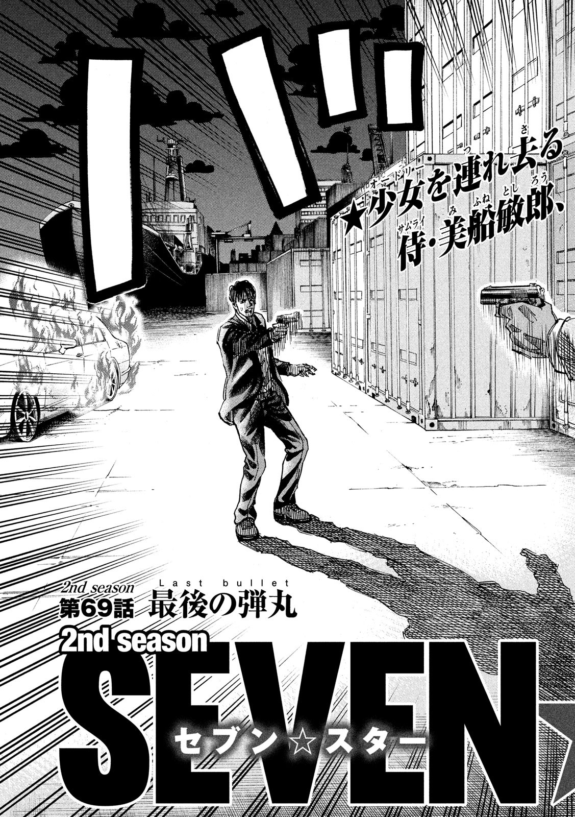 Seven Star - Men Soul Chapter 69 3ページ