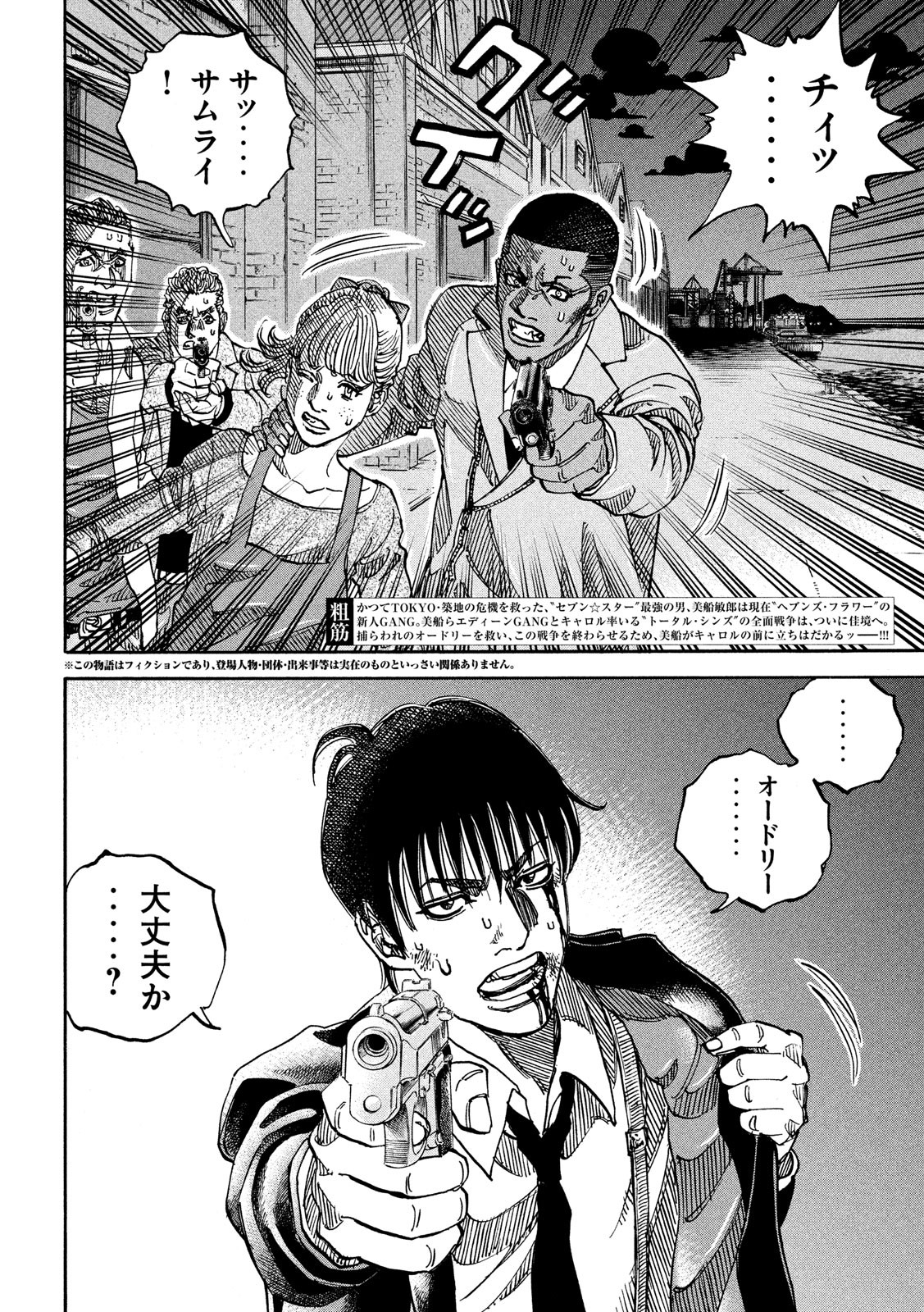 Seven Star - Men Soul Chapter 69 4ページ