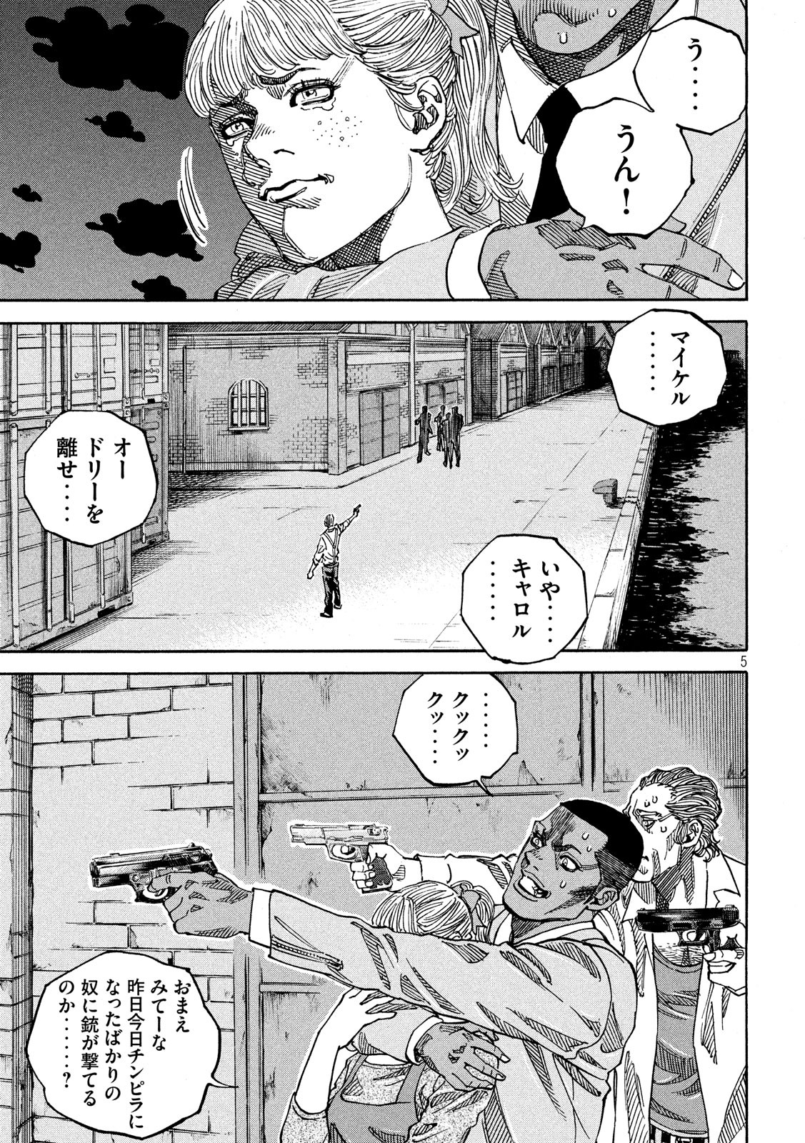 Seven Star - Men Soul Chapter 69 5ページ
