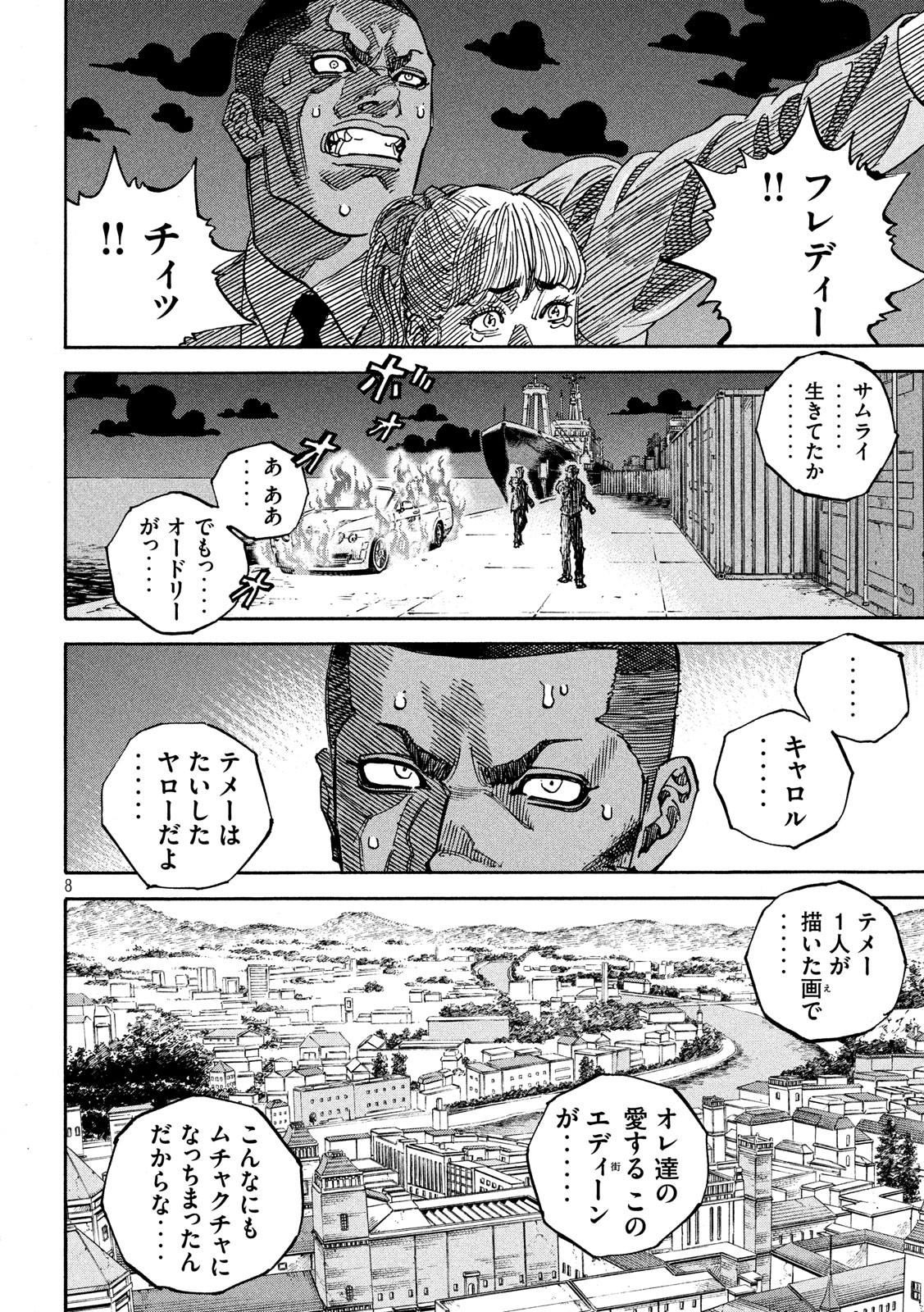 Seven Star - Men Soul Chapter 69 8ページ