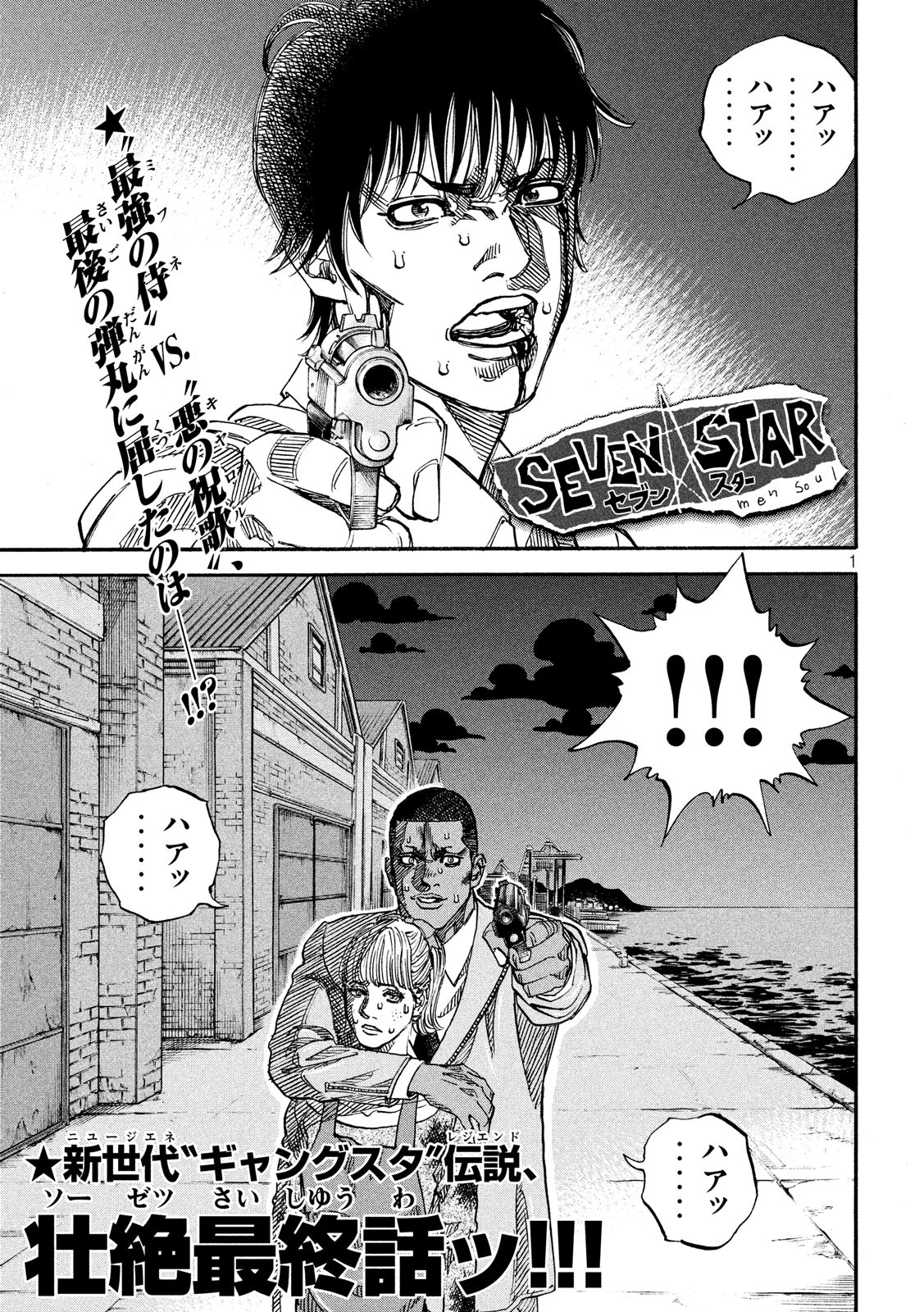 Seven Star - Men Soul Chapter 70 1ページ