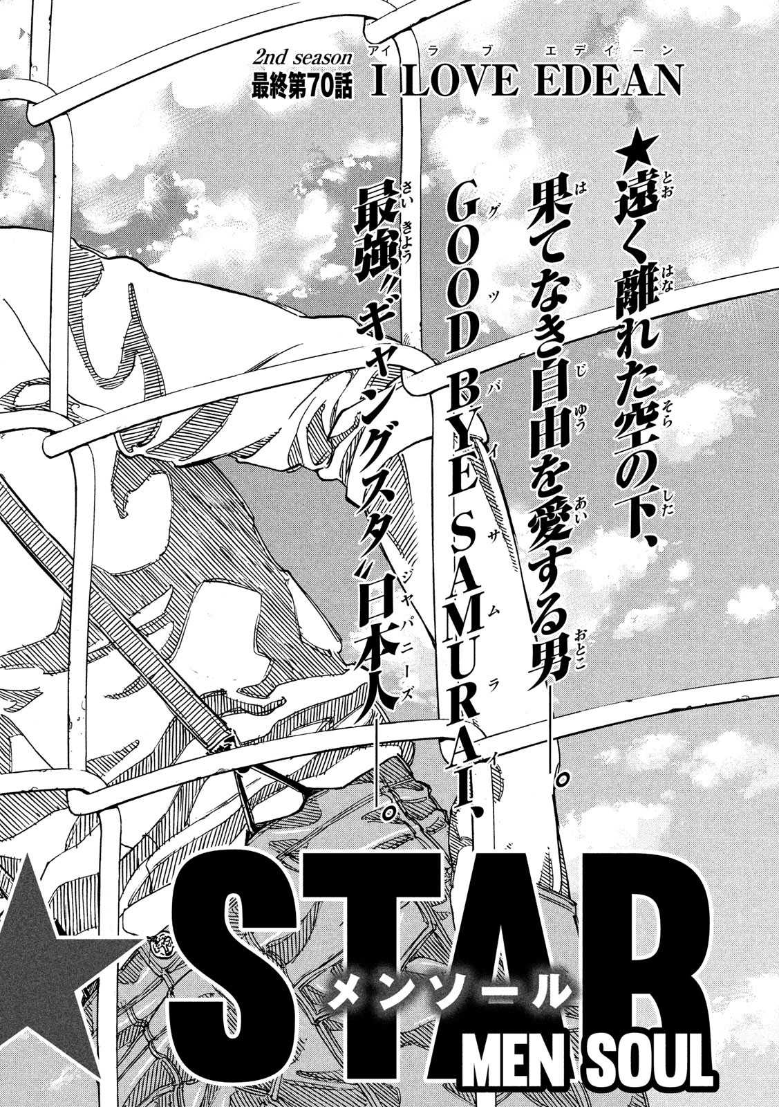 Seven Star - Men Soul Chapter 70 2ページ