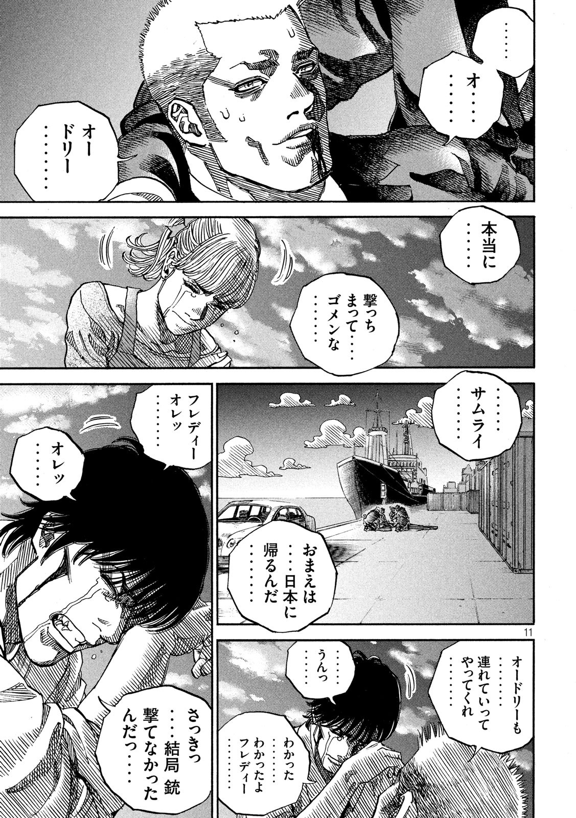 Seven Star - Men Soul Chapter 70 11ページ