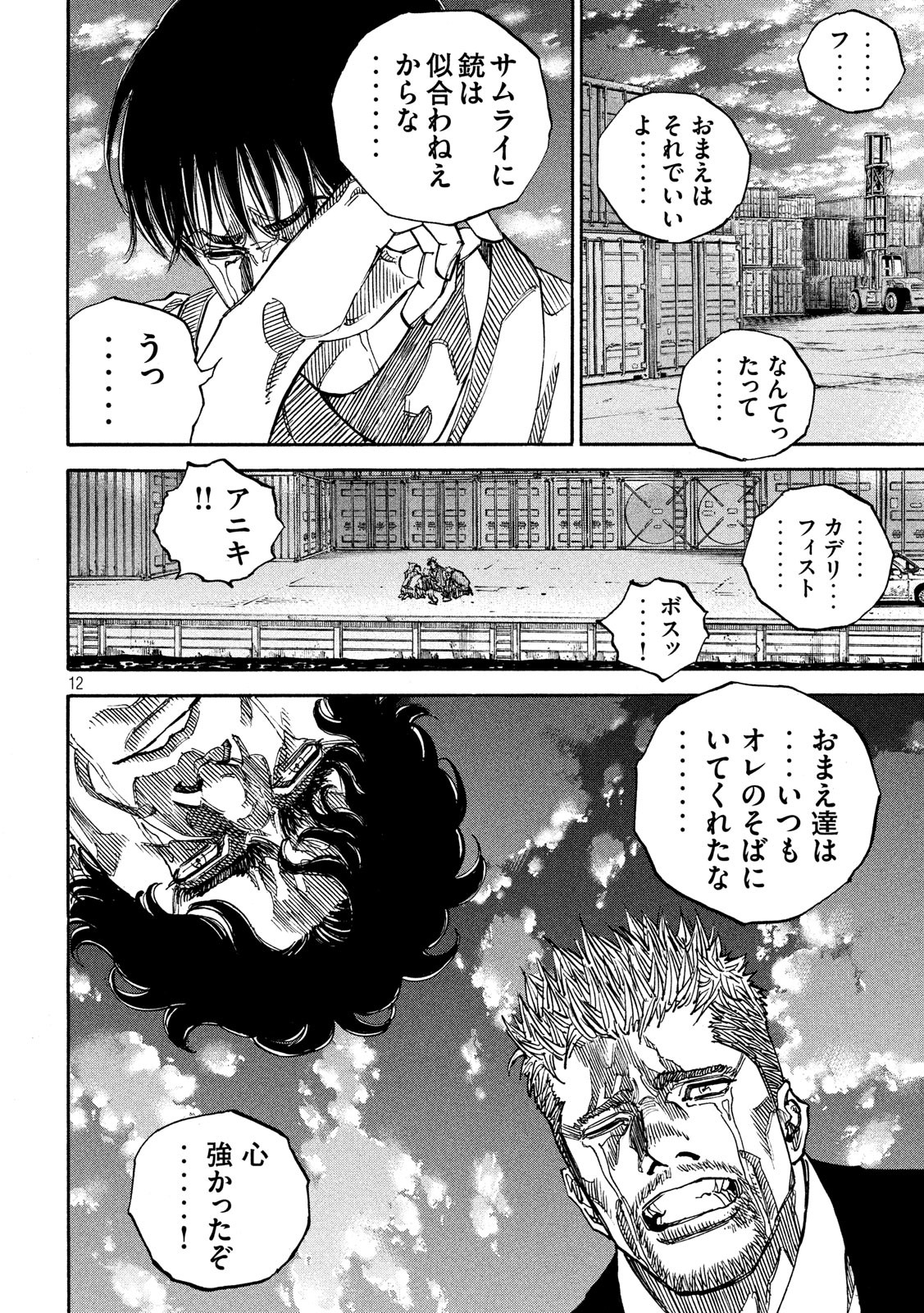 Seven Star - Men Soul Chapter 70 12ページ