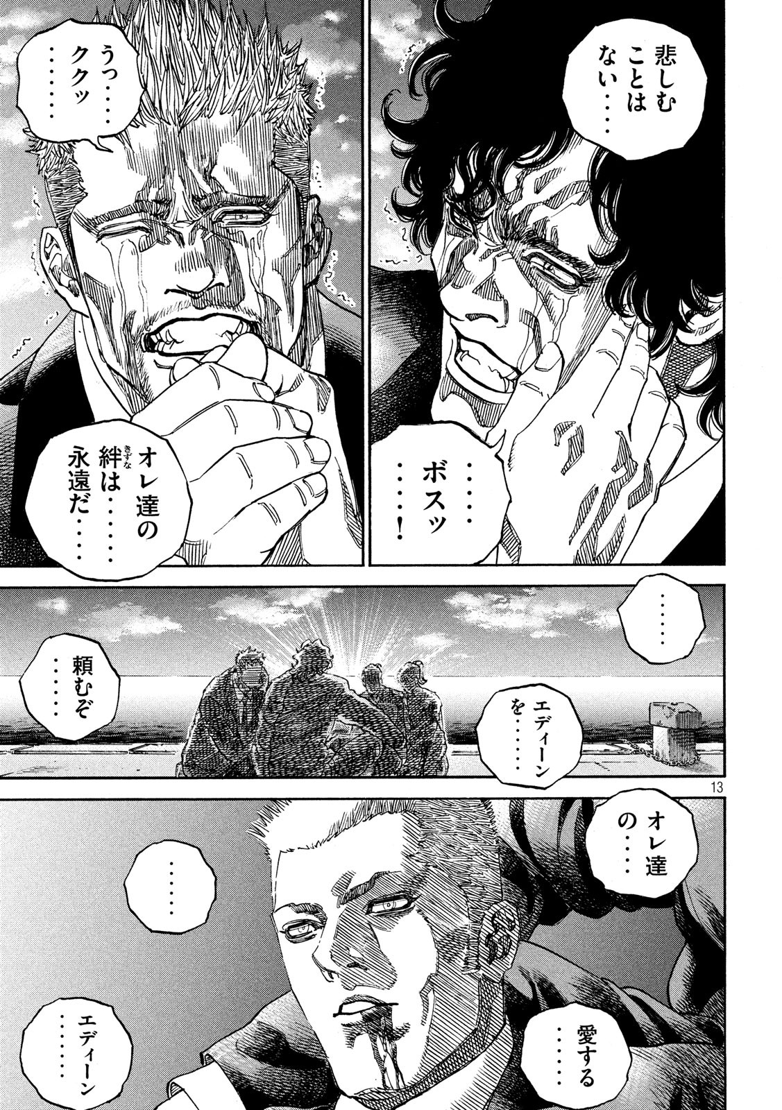Seven Star - Men Soul Chapter 70 13ページ