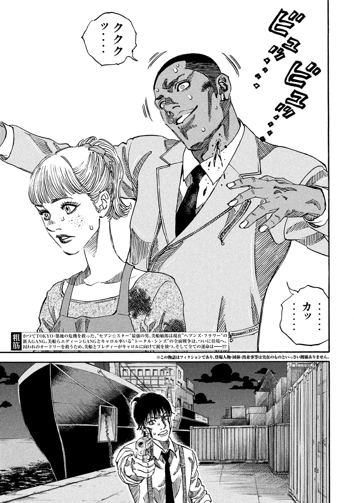 Seven Star - Men Soul Chapter 70 5ページ