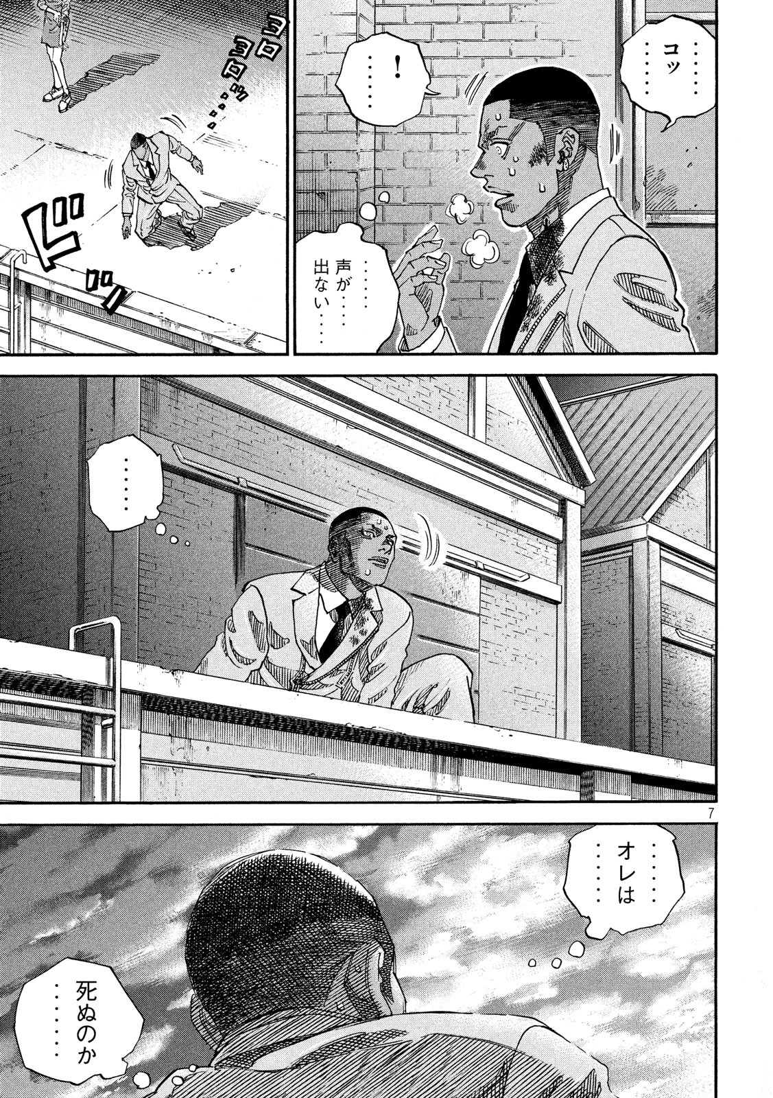 Seven Star - Men Soul Chapter 70 7ページ