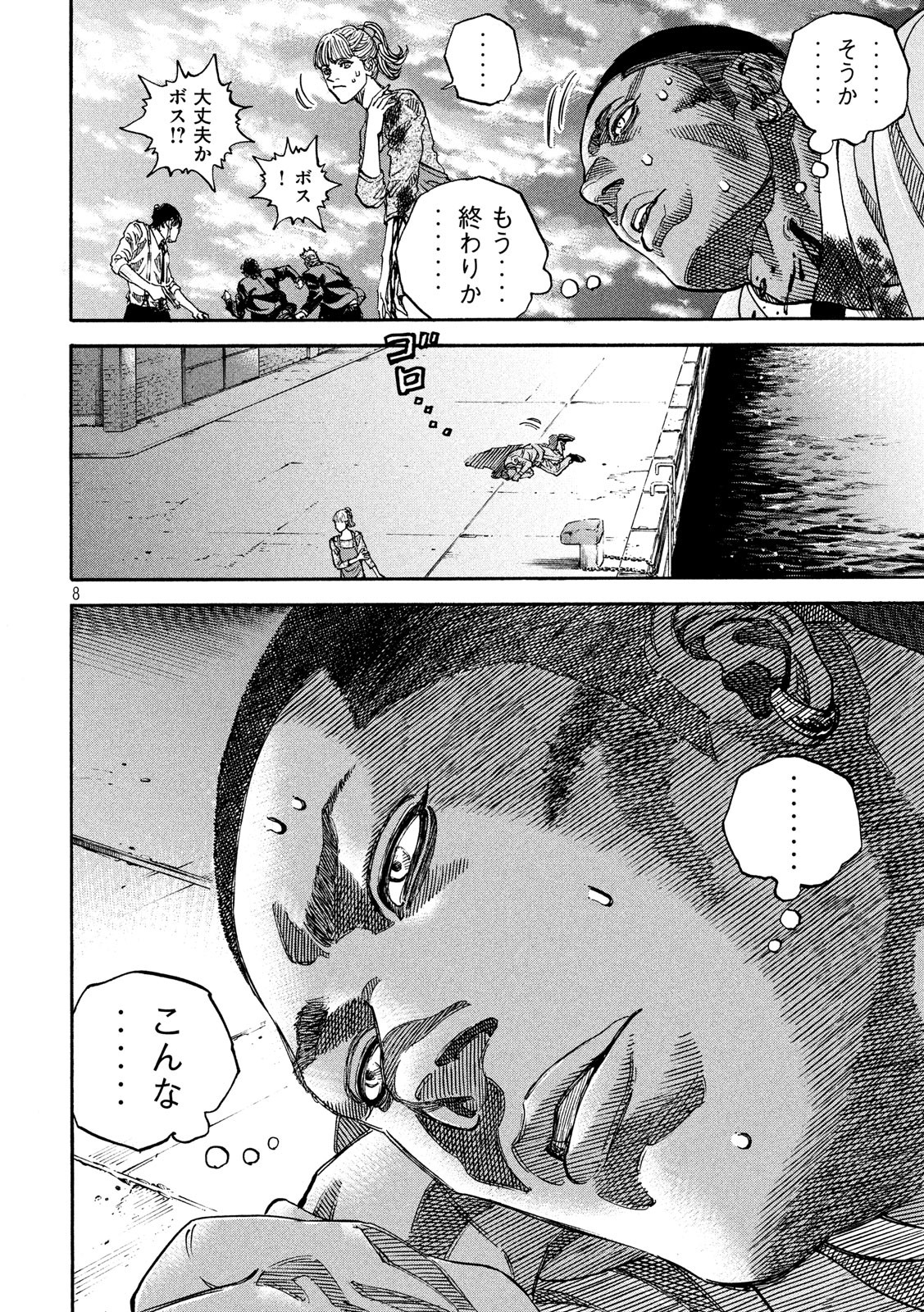 Seven Star - Men Soul Chapter 70 8ページ