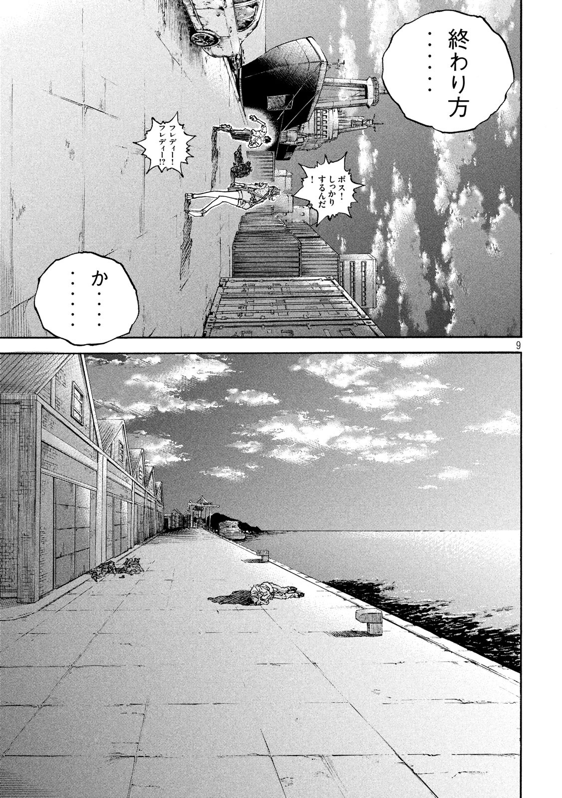 Seven Star - Men Soul Chapter 70 9ページ