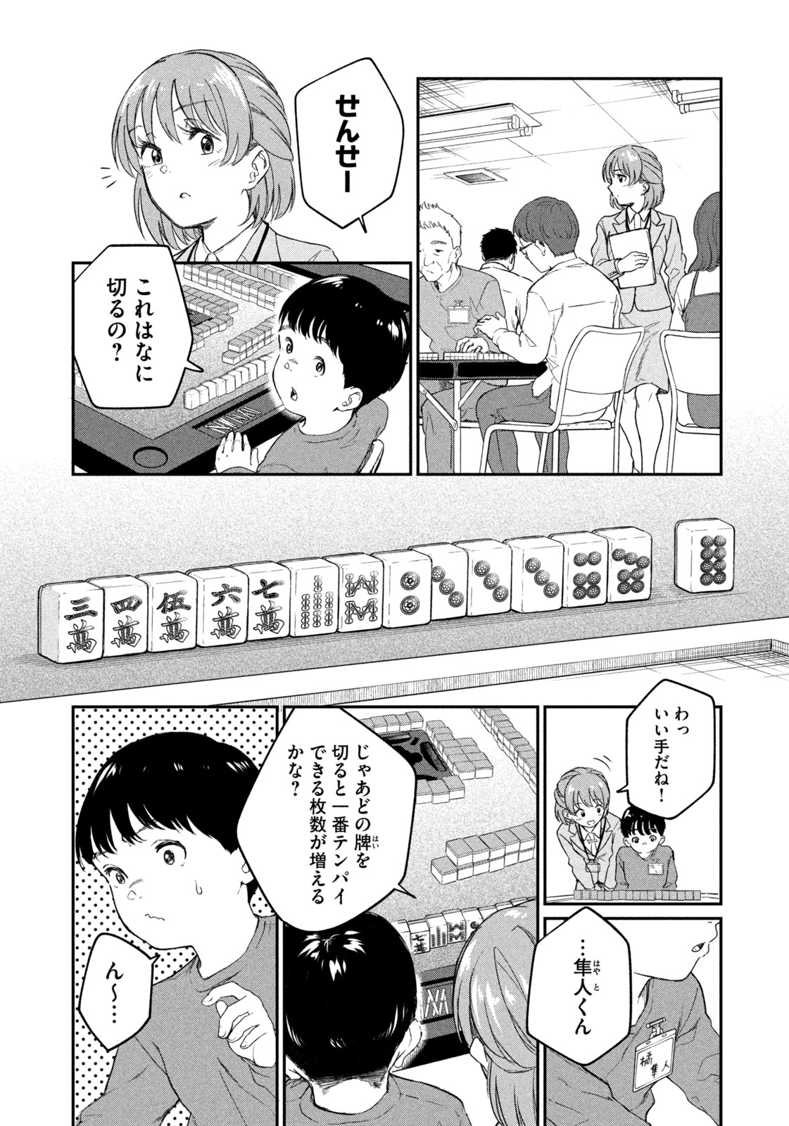 Settai Mahjong-ka Chapter 1 11ページ