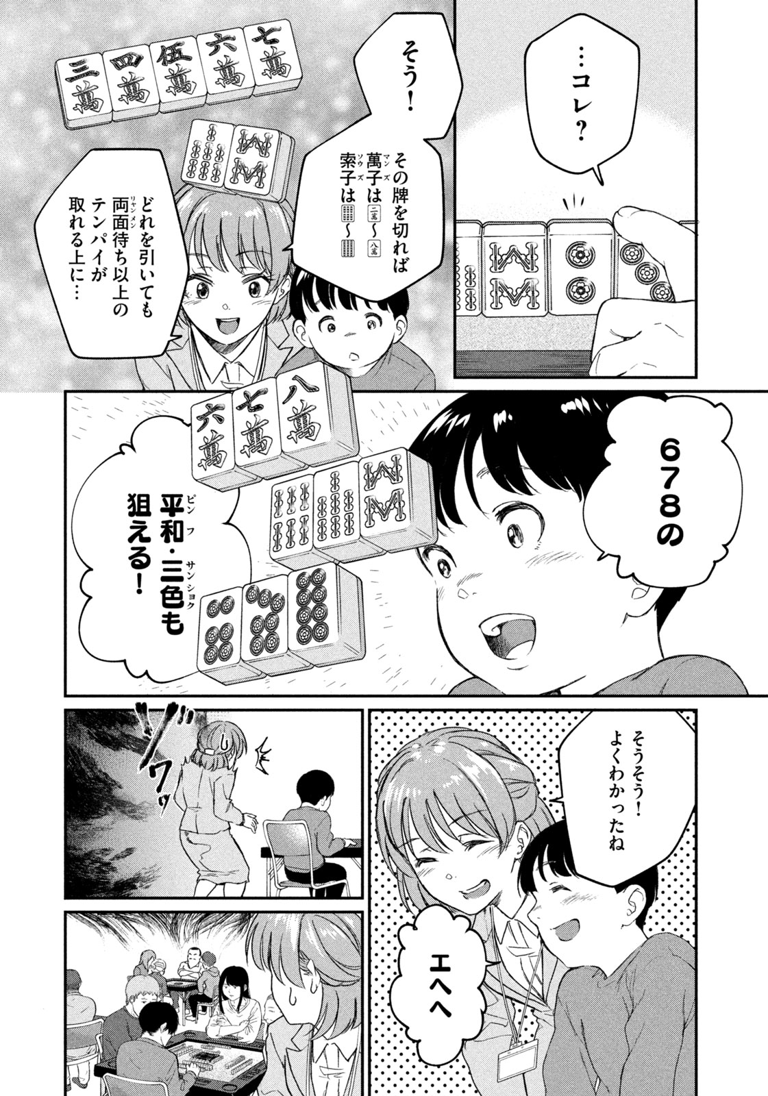 Settai Mahjong-ka Chapter 1 12ページ