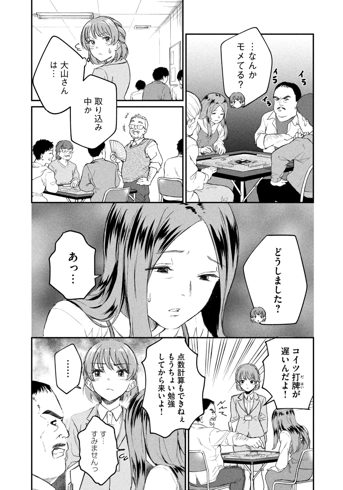 Settai Mahjong-ka Chapter 1 13ページ