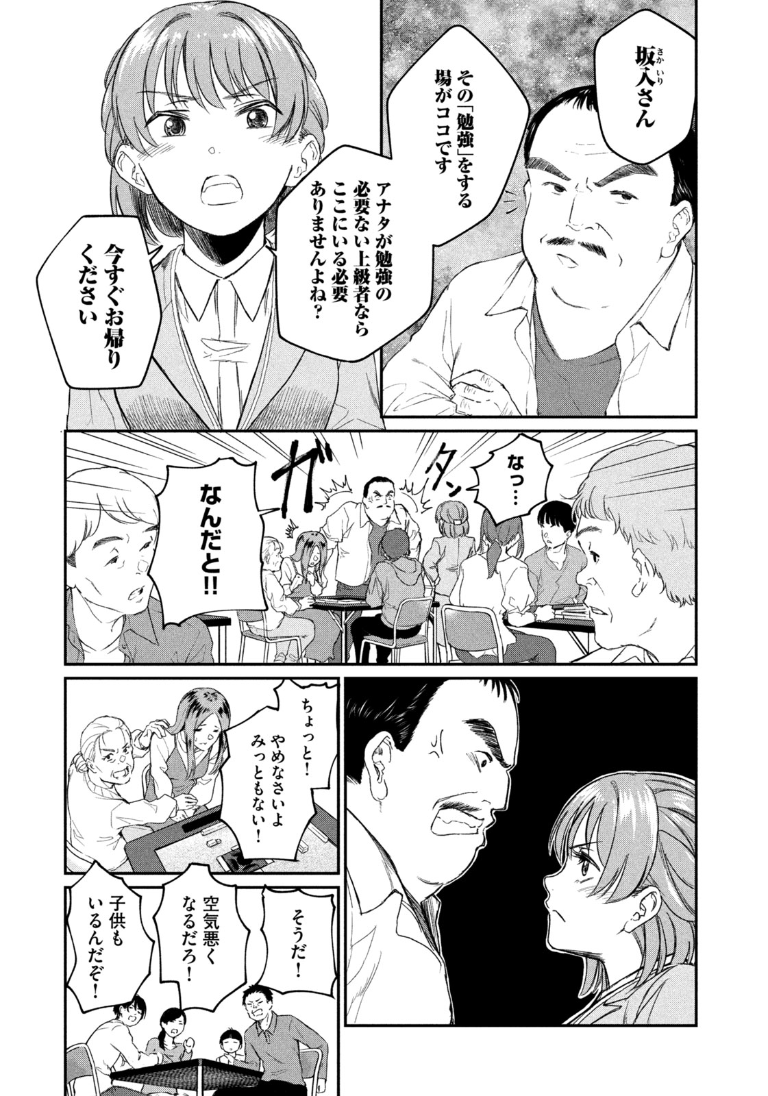 Settai Mahjong-ka Chapter 1 14ページ