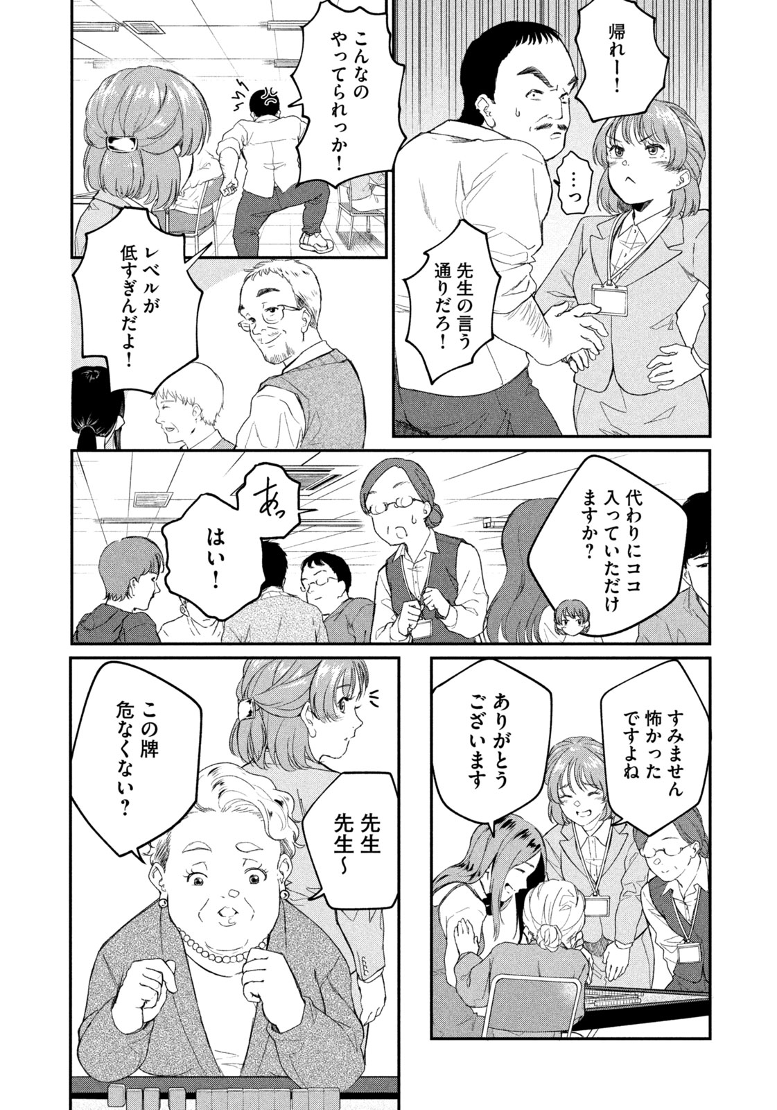 Settai Mahjong-ka Chapter 1 15ページ