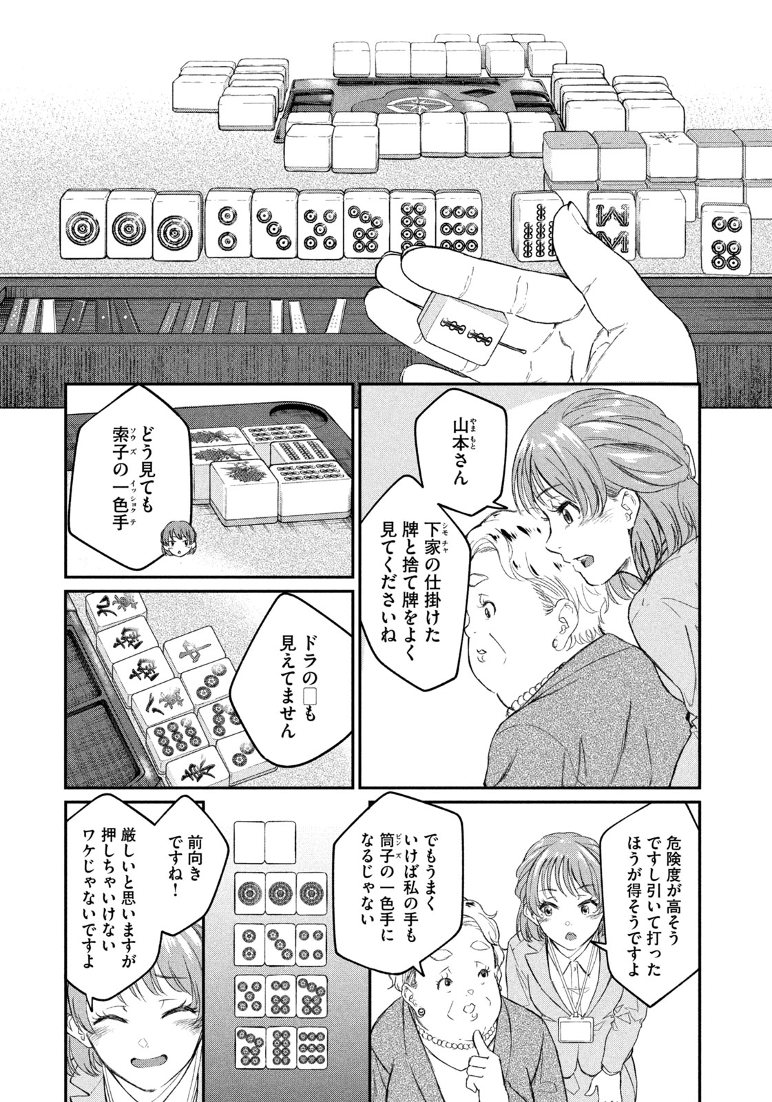 Settai Mahjong-ka Chapter 1 16ページ