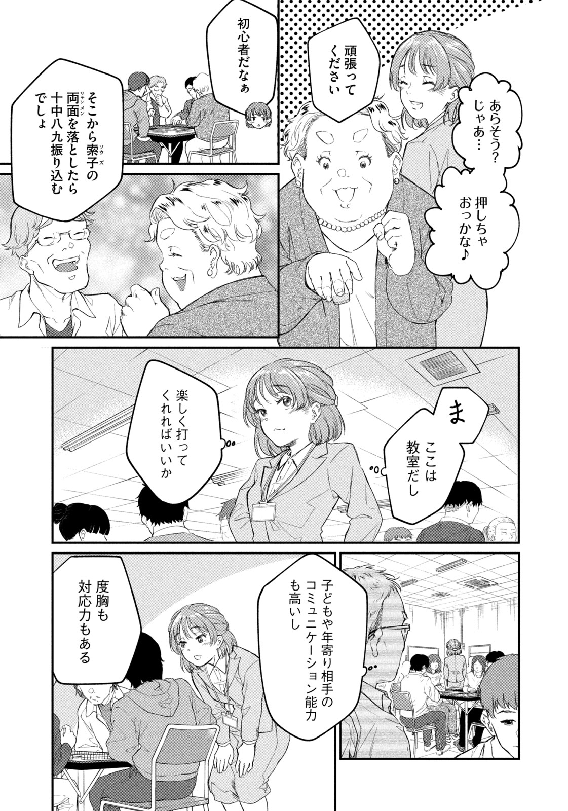 Settai Mahjong-ka Chapter 1 17ページ