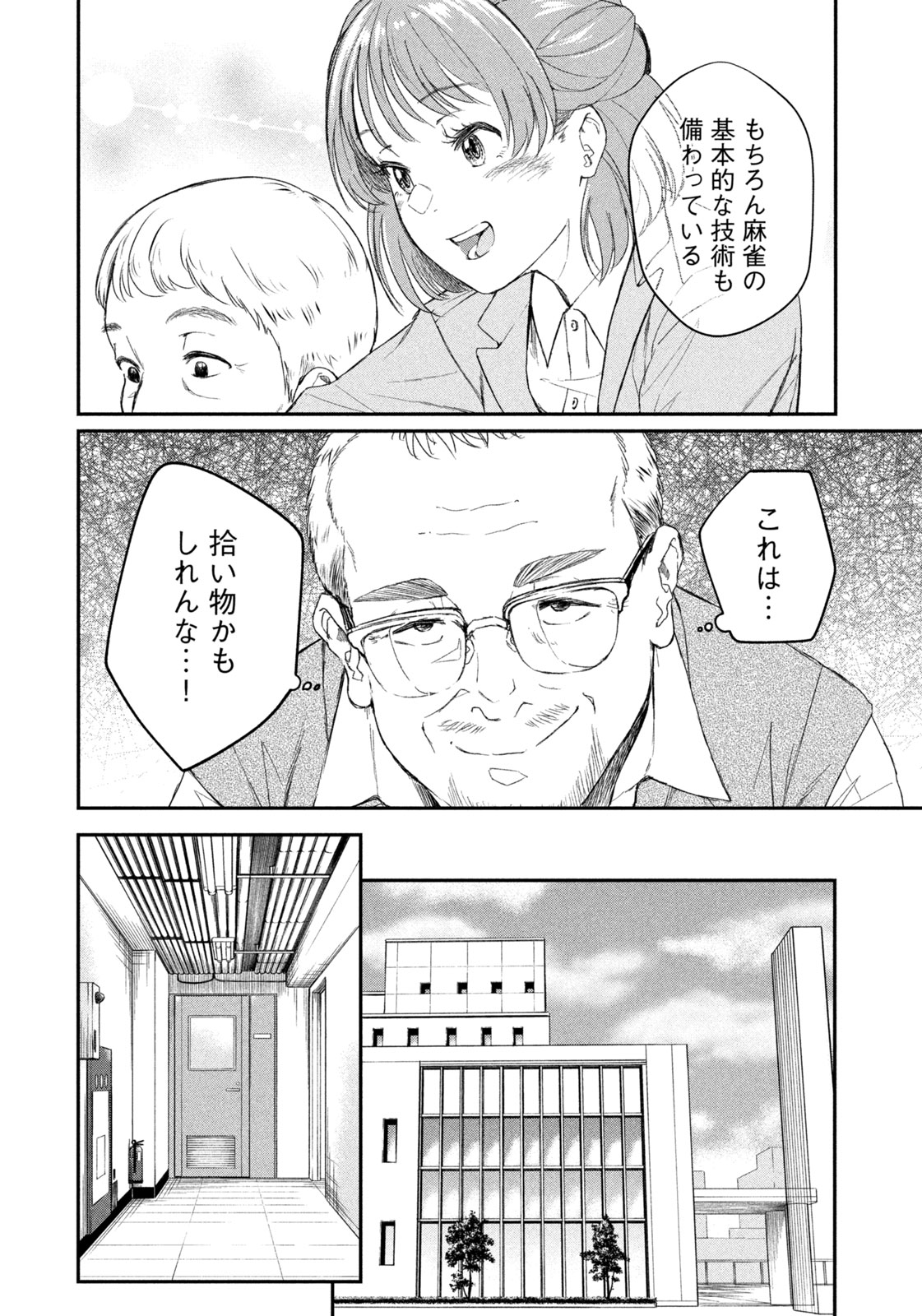 Settai Mahjong-ka Chapter 1 18ページ